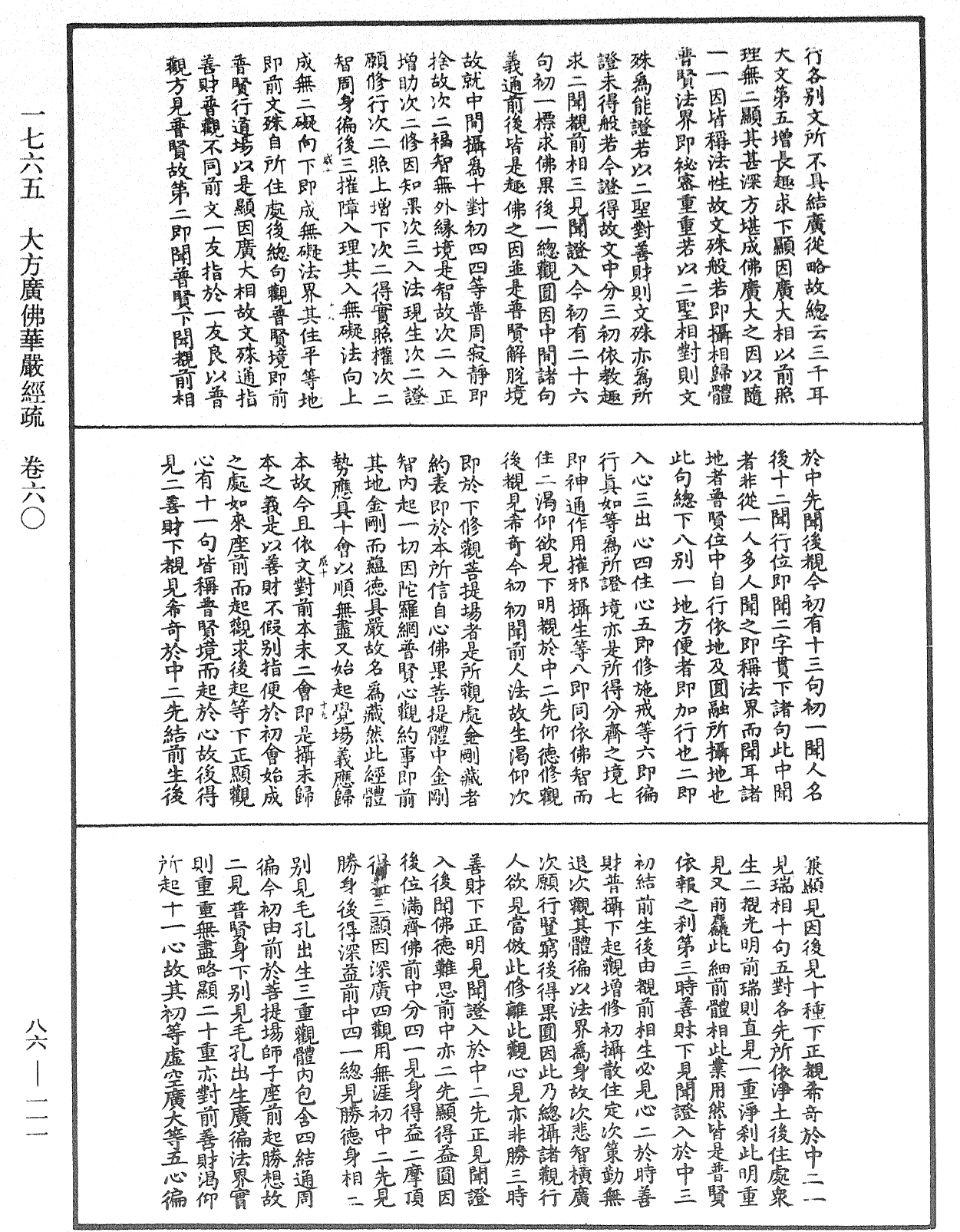 File:《中華大藏經》 第86冊 第0111頁.png
