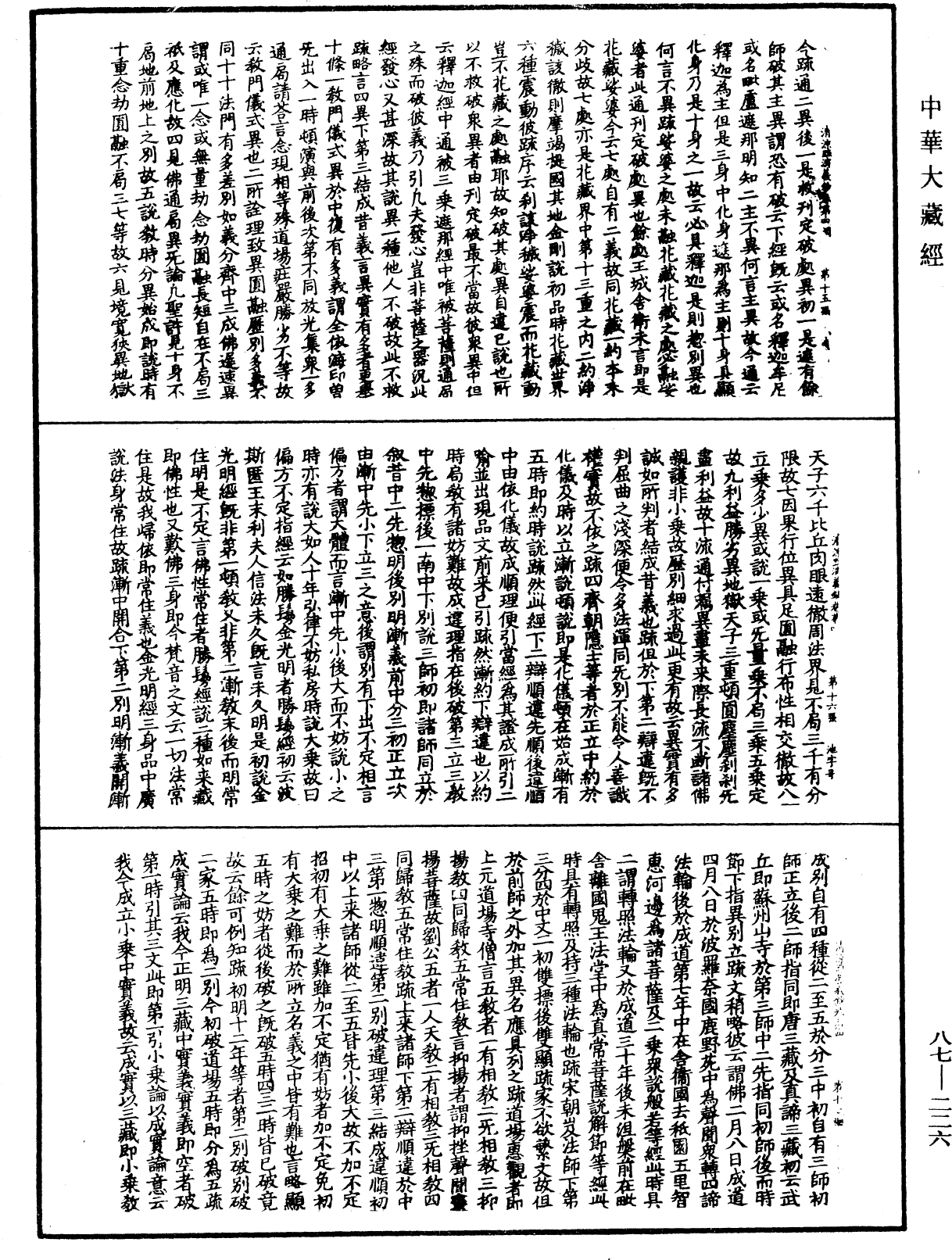 File:《中華大藏經》 第87冊 第0226頁.png