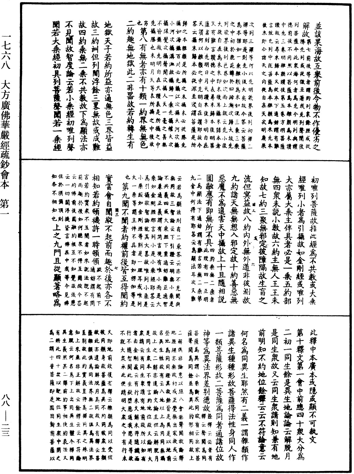 File:《中華大藏經》 第88冊 第023頁.png