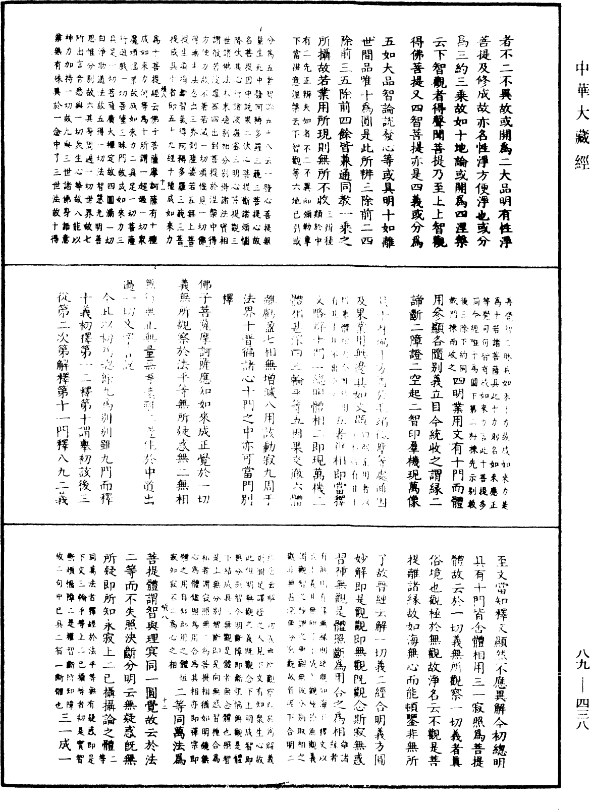 File:《中華大藏經》 第89冊 第438頁.png