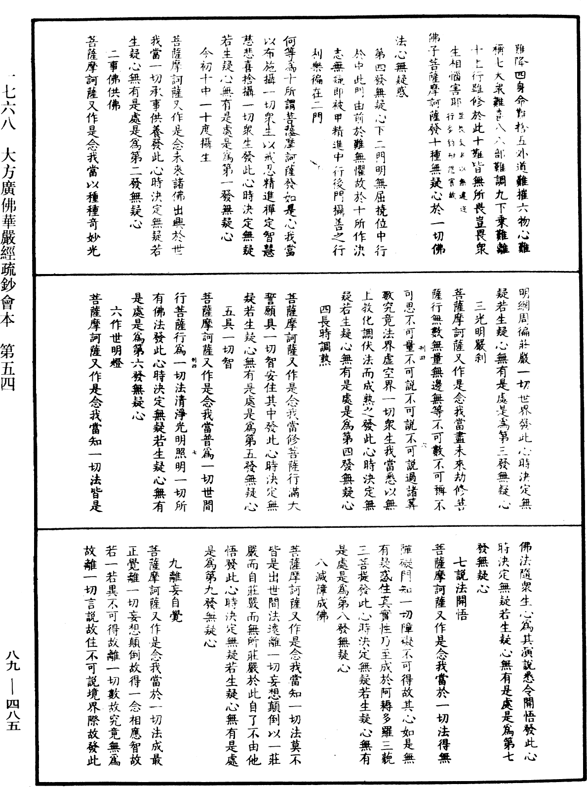 File:《中華大藏經》 第89冊 第485頁.png