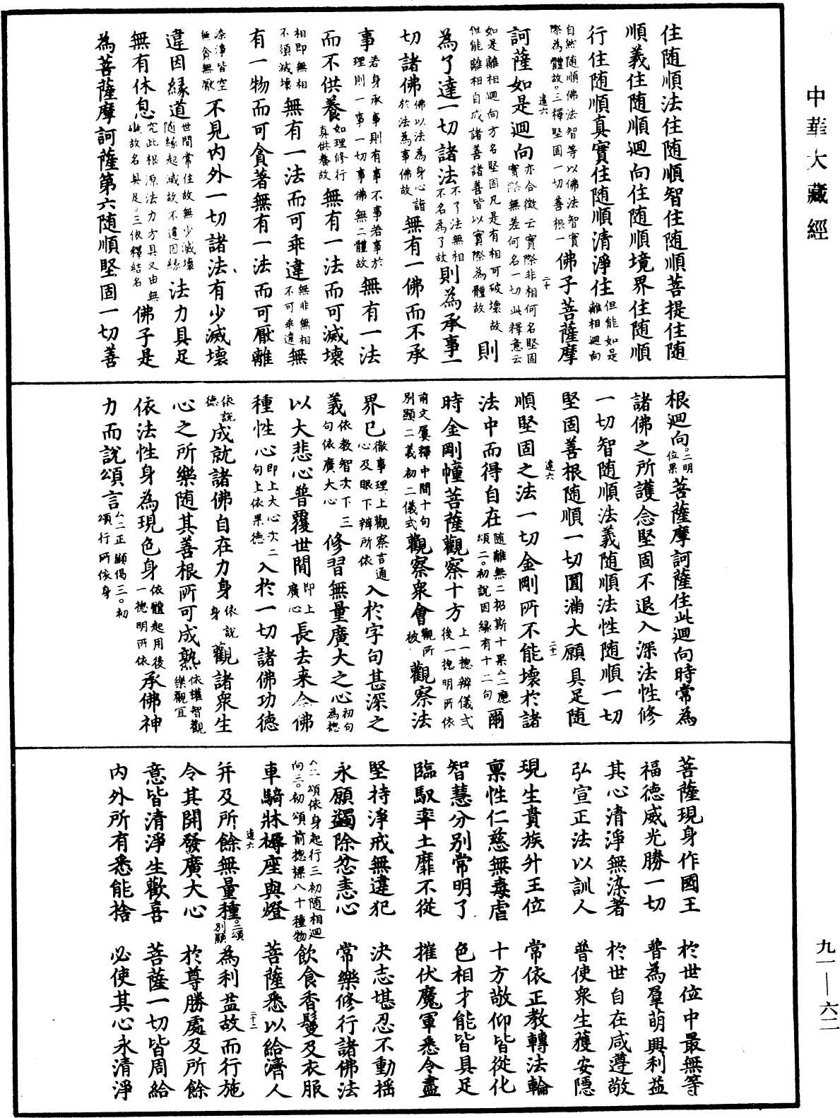 File:《中華大藏經》 第91冊 第0062頁.png
