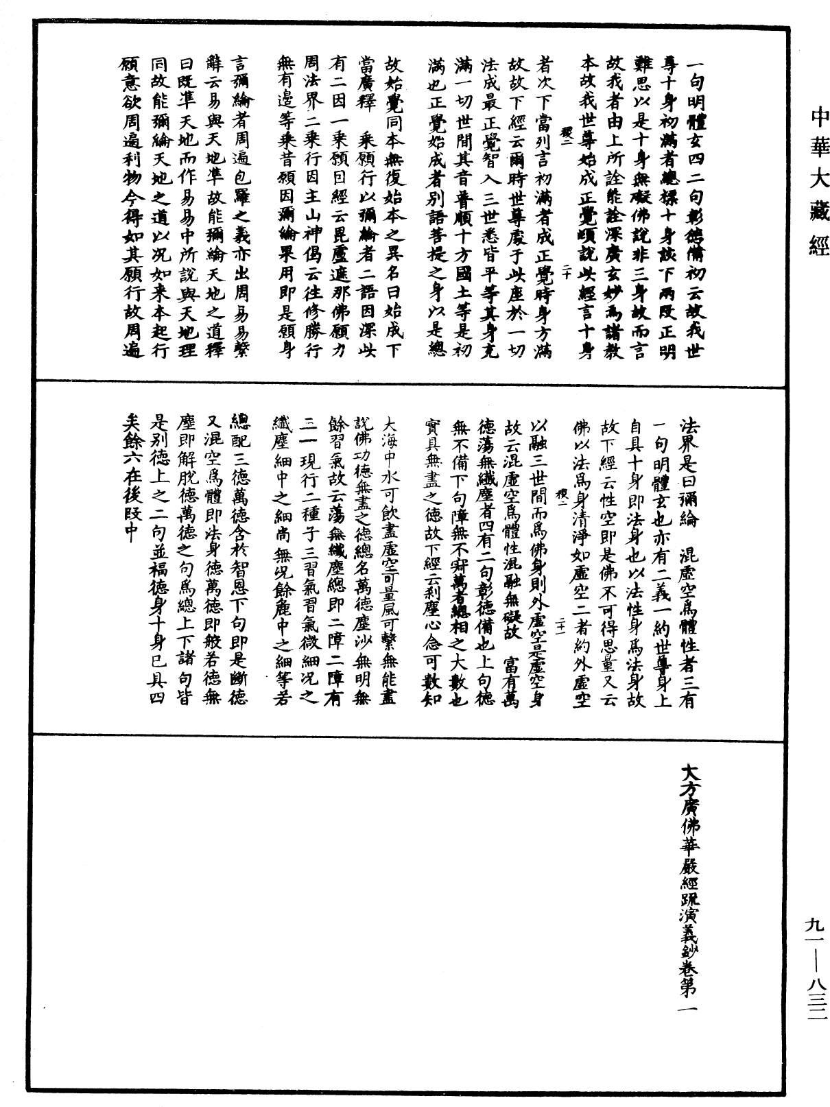 File:《中華大藏經》 第91冊 第0832頁.png