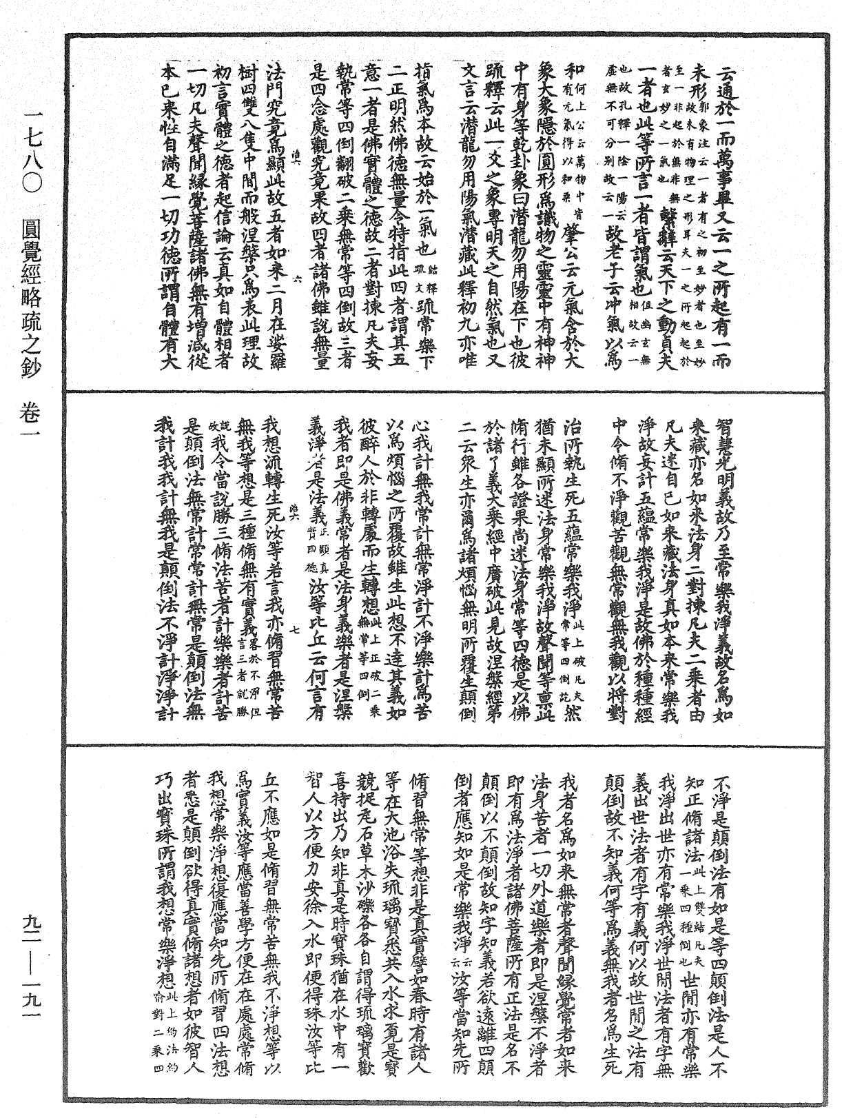 File:《中華大藏經》 第92冊 第191頁.png