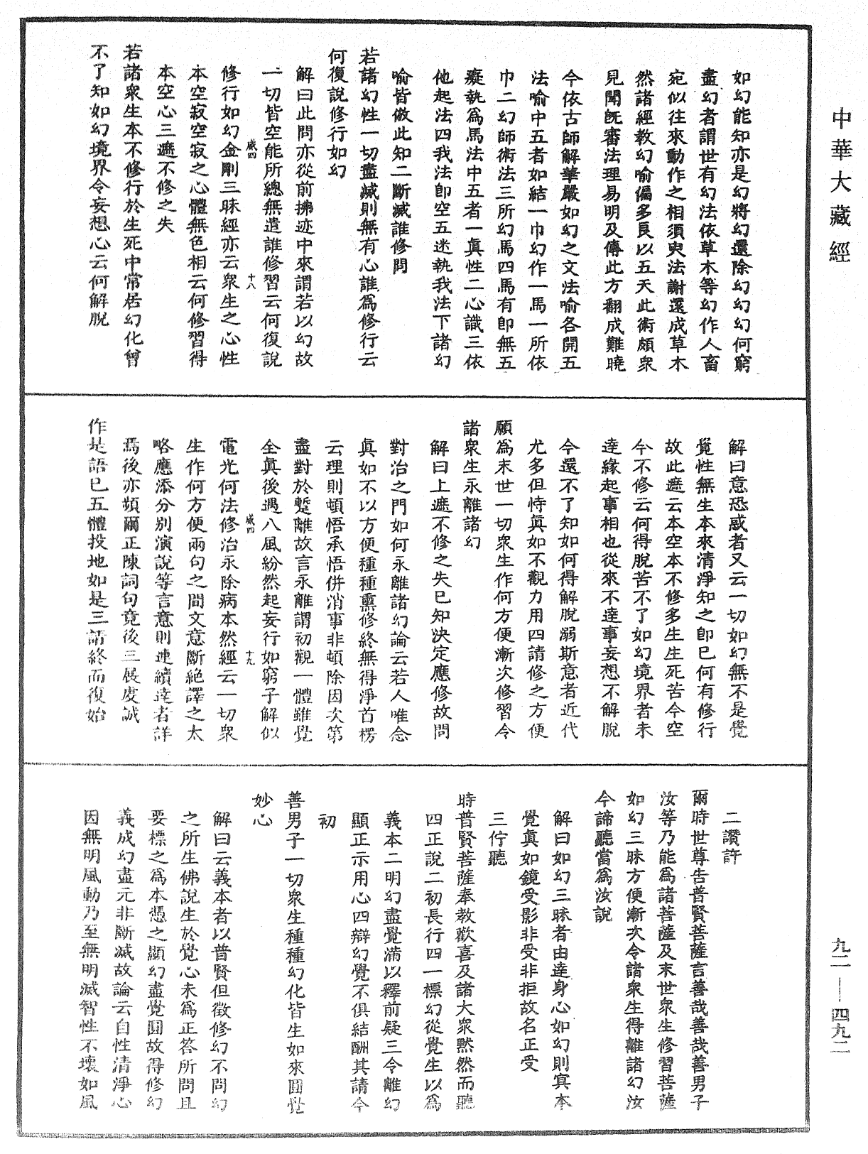 File:《中華大藏經》 第92冊 第492頁.png