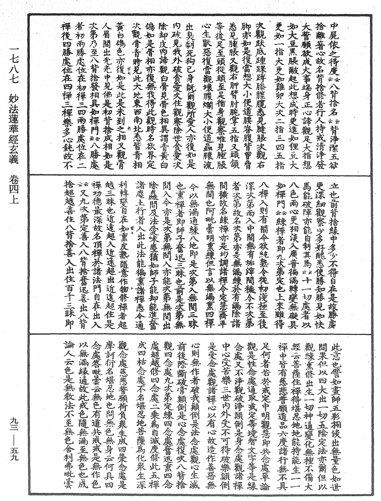 File:《中華大藏經》 第93冊 第059頁.png
