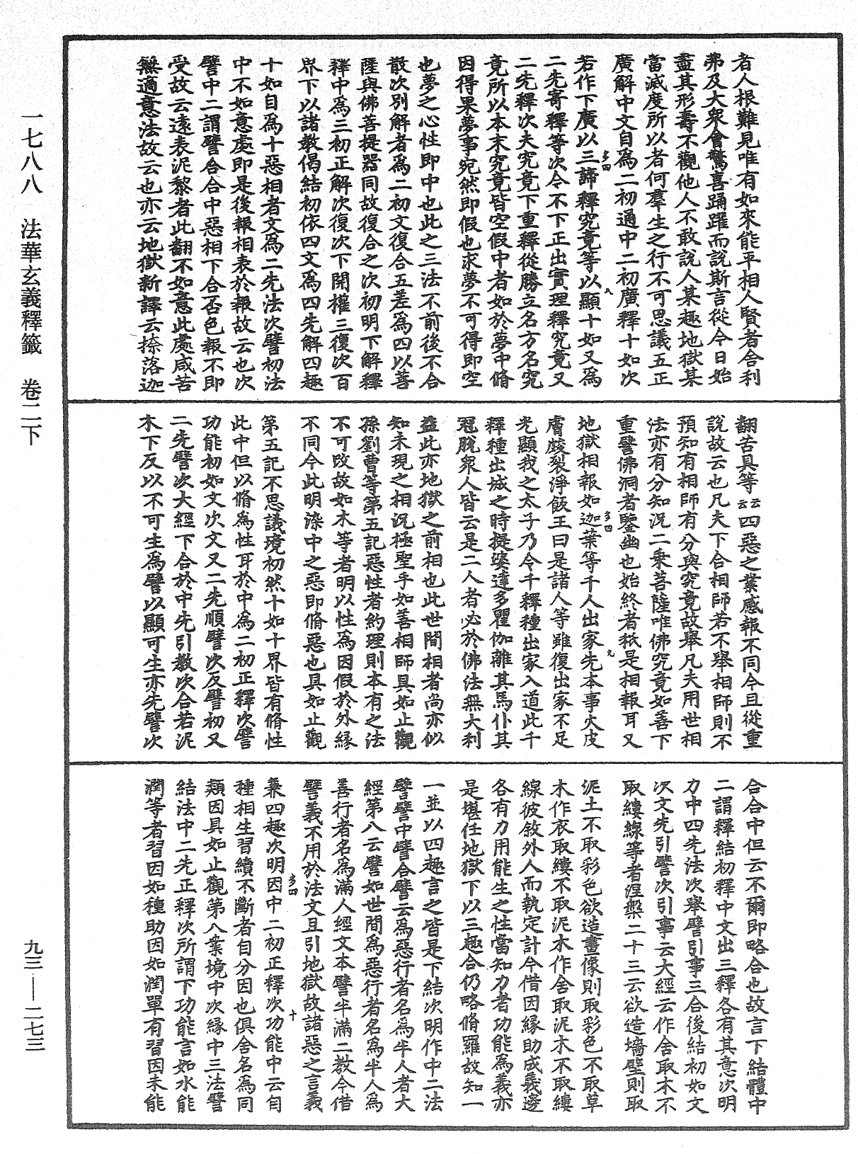 File:《中華大藏經》 第93冊 第273頁.png