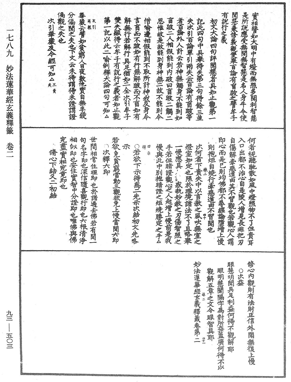 File:《中華大藏經》 第93冊 第503頁.png