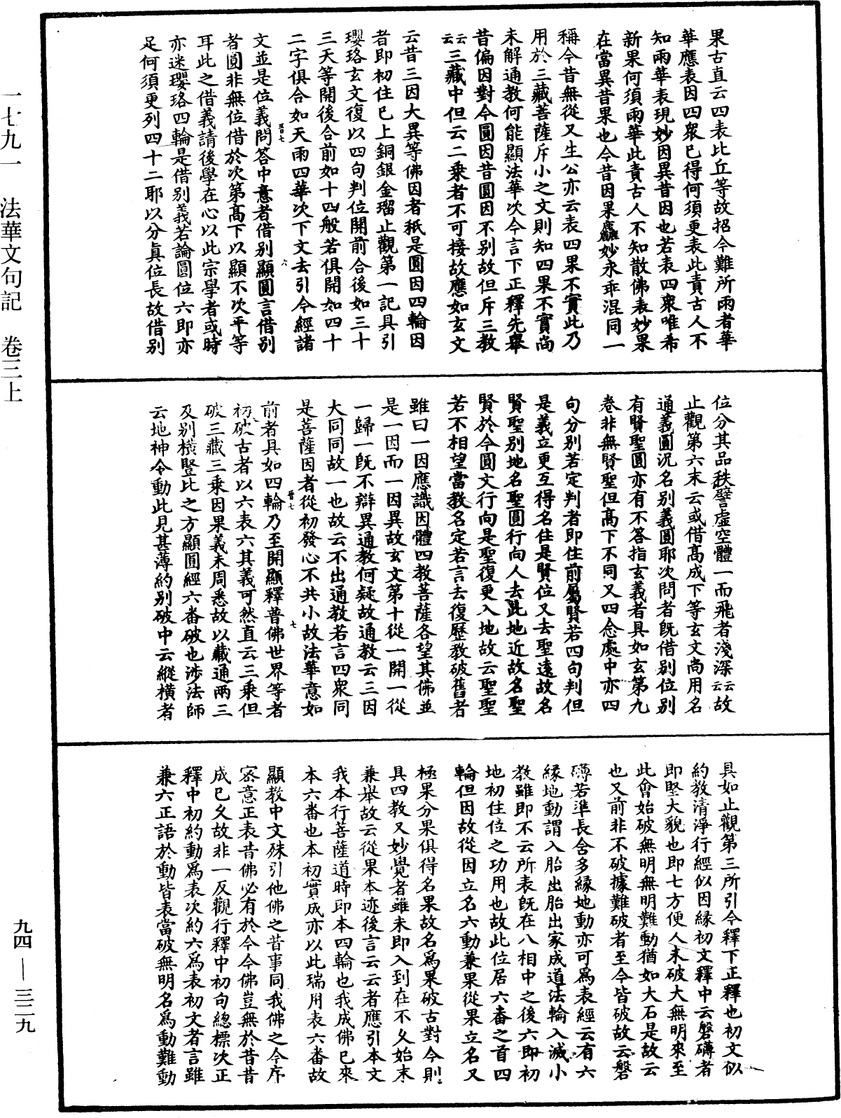 File:《中華大藏經》 第94冊 第329頁.png