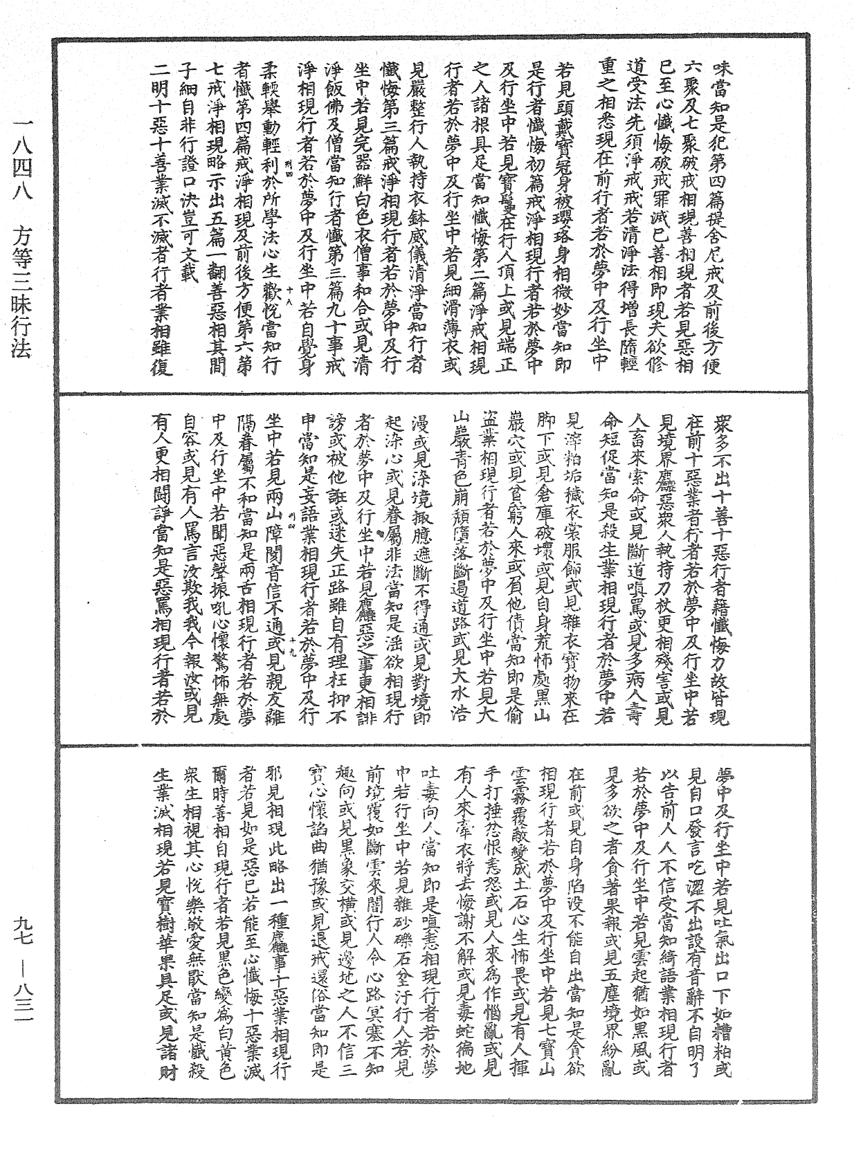 File:《中華大藏經》 第97冊 第831頁.png