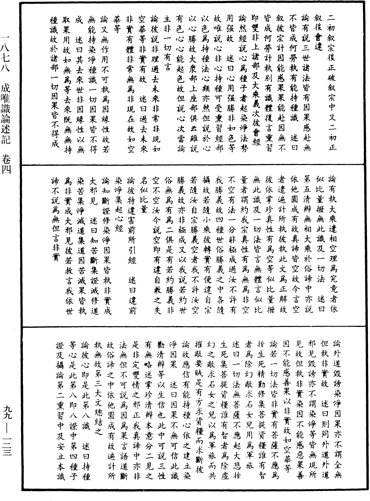 File:《中華大藏經》 第99冊 第123頁.png