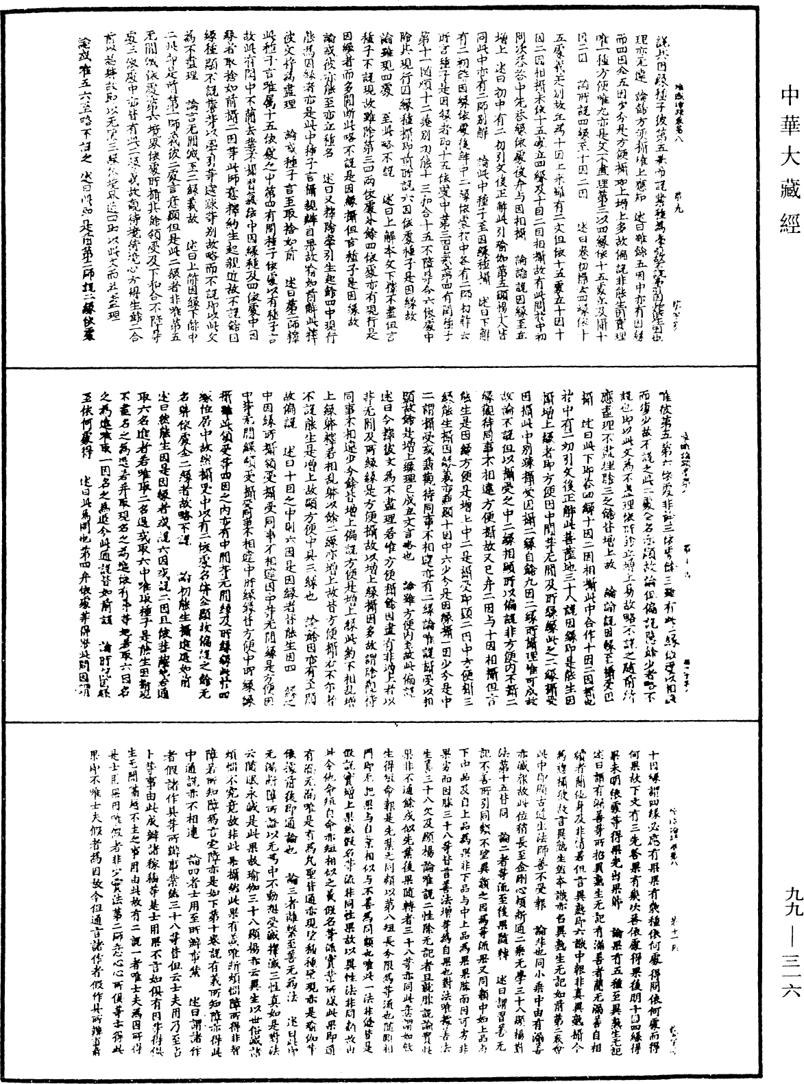 File:《中華大藏經》 第99冊 第316頁.png