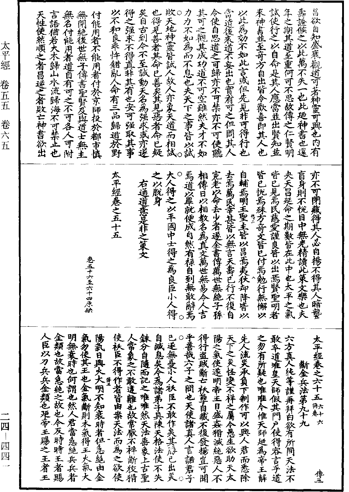 File:《道藏》第24冊 第441頁.png