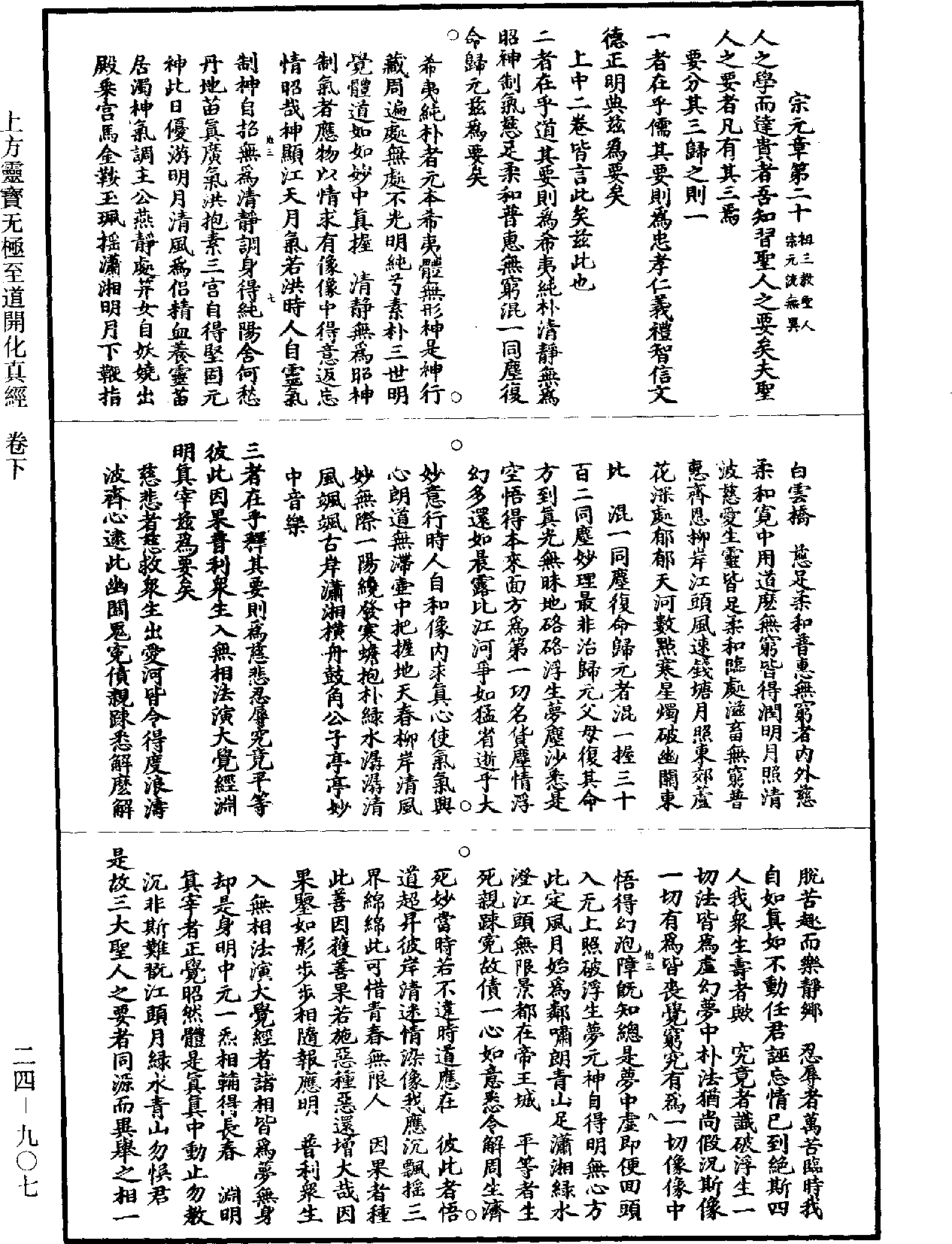 File:《道藏》第24冊 第907頁.png