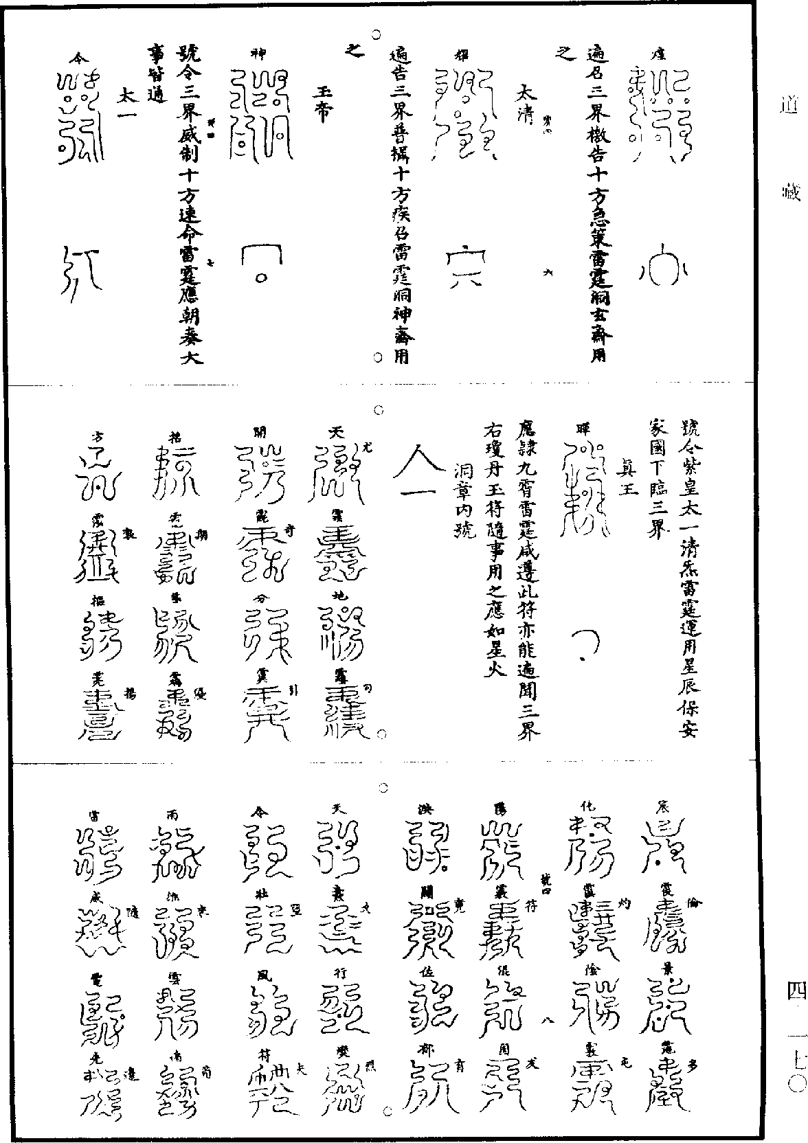 清微元降大法《道藏》第4冊_第0170頁