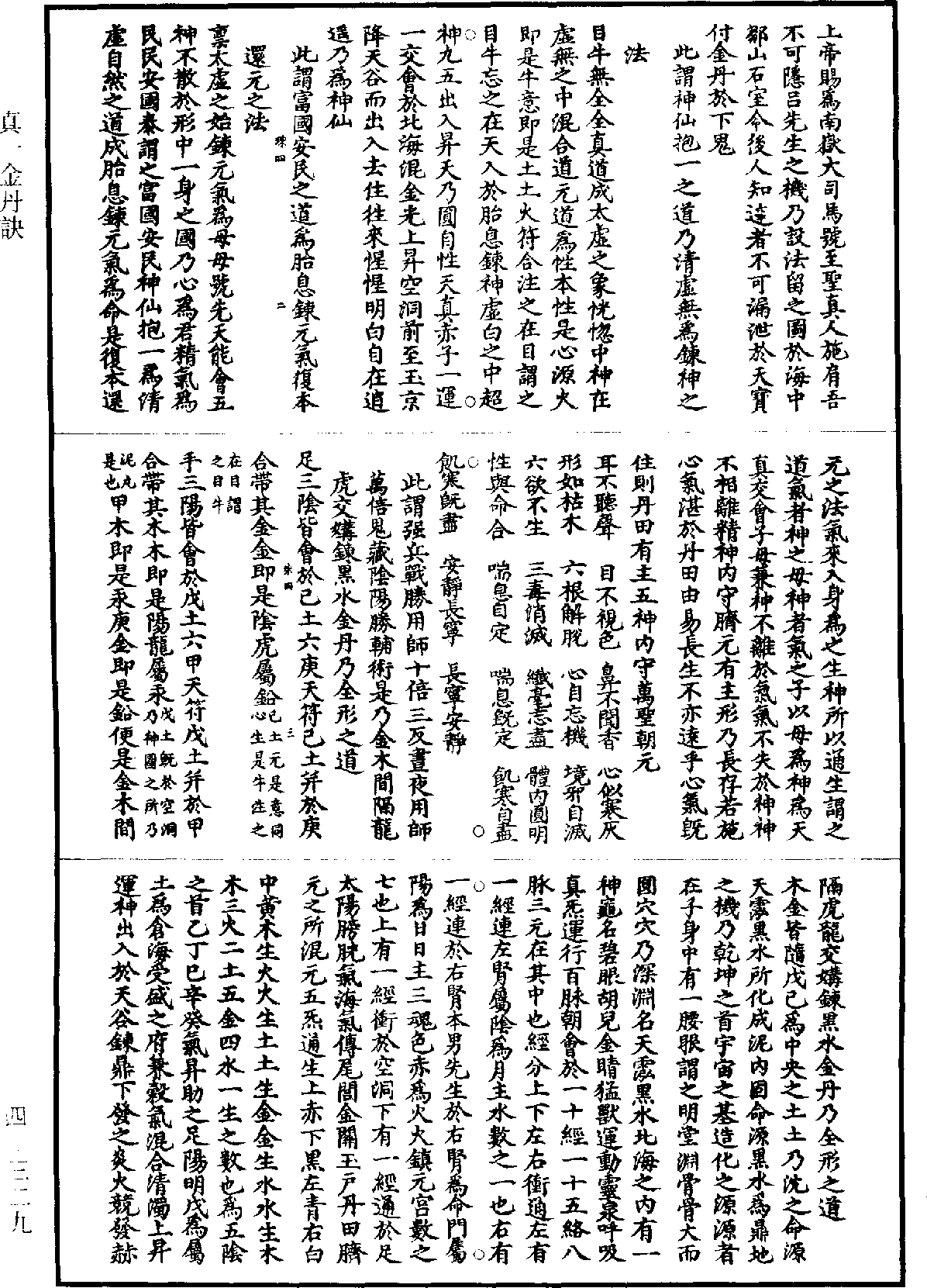 真一金丹訣《道藏》第4冊_第0329頁