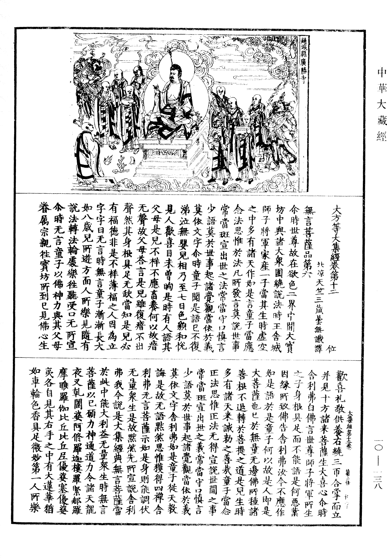 File:《中華大藏經》 第10冊 第138頁.png