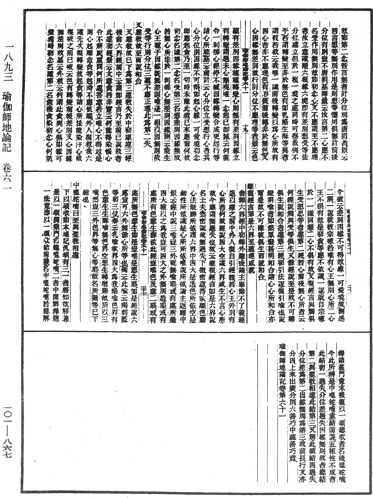 File:《中華大藏經》 第101冊 第867頁.png