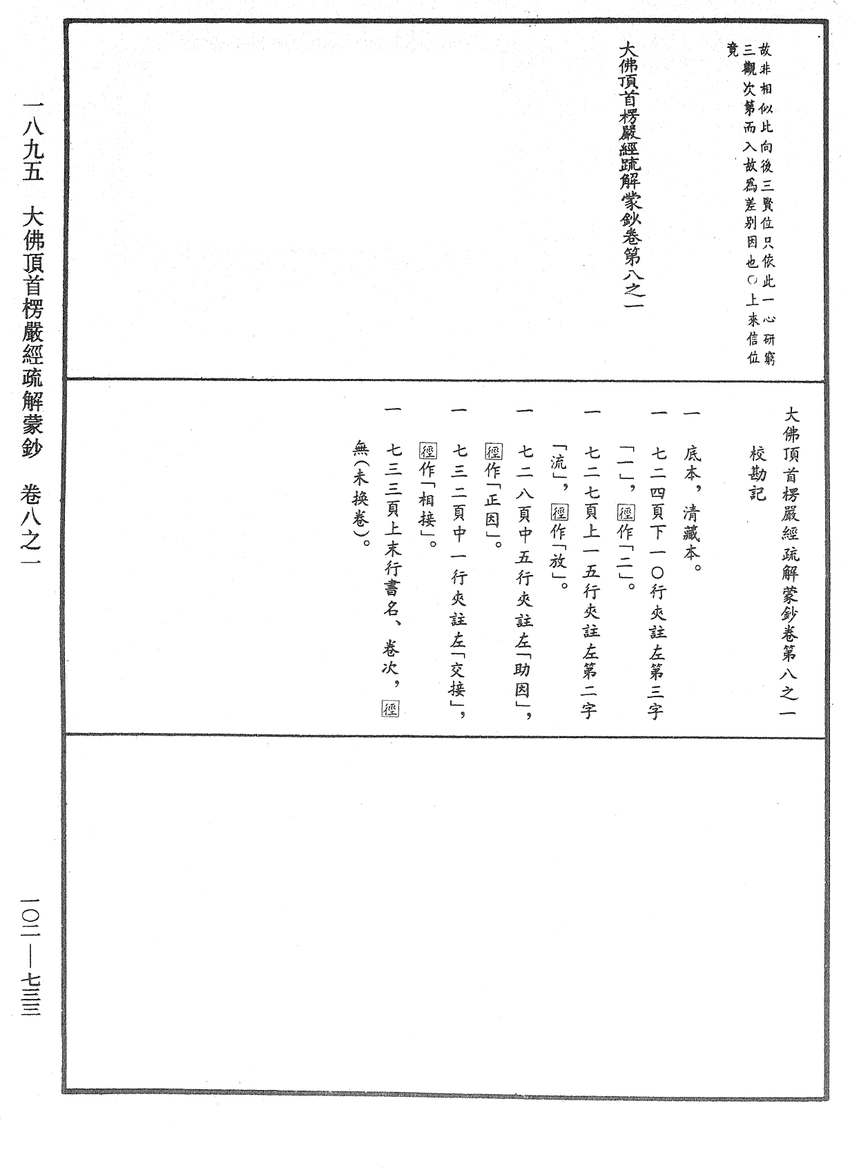 File:《中華大藏經》 第102冊 第733頁.png