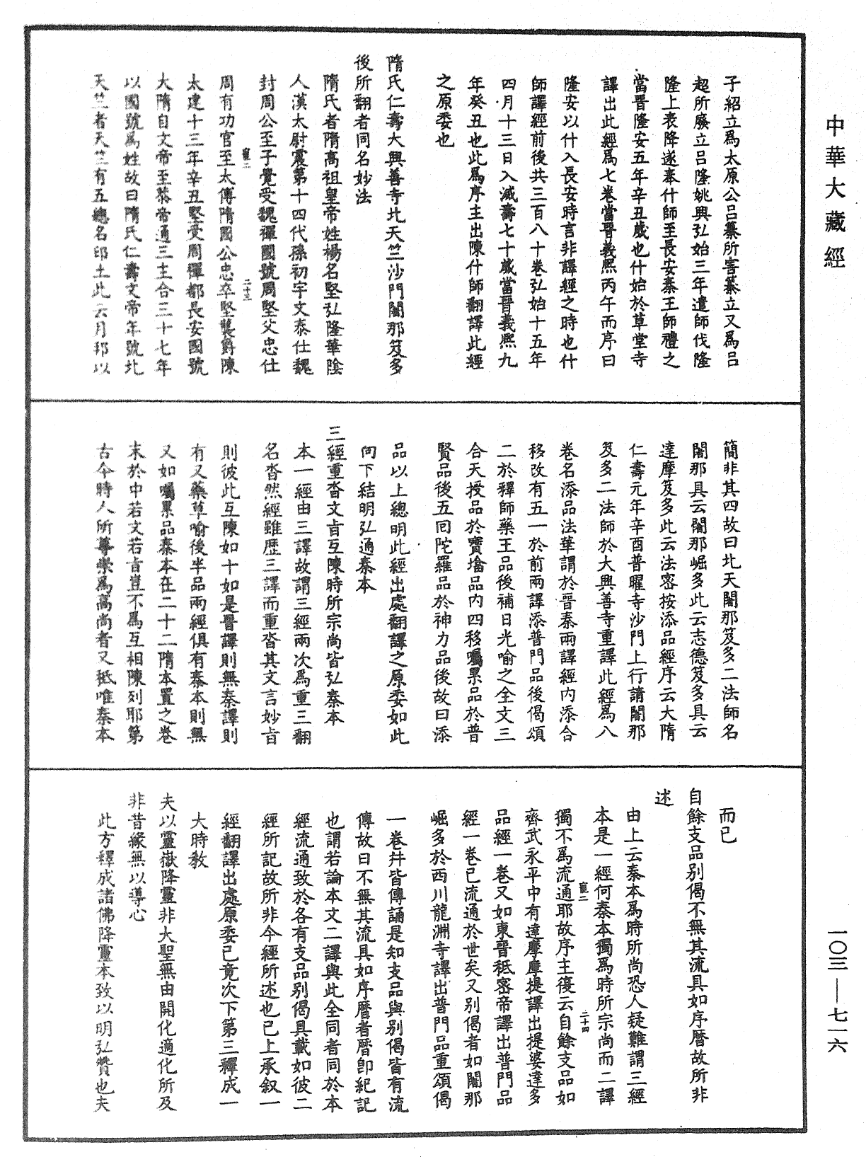 File:《中華大藏經》 第103冊 第716頁.png