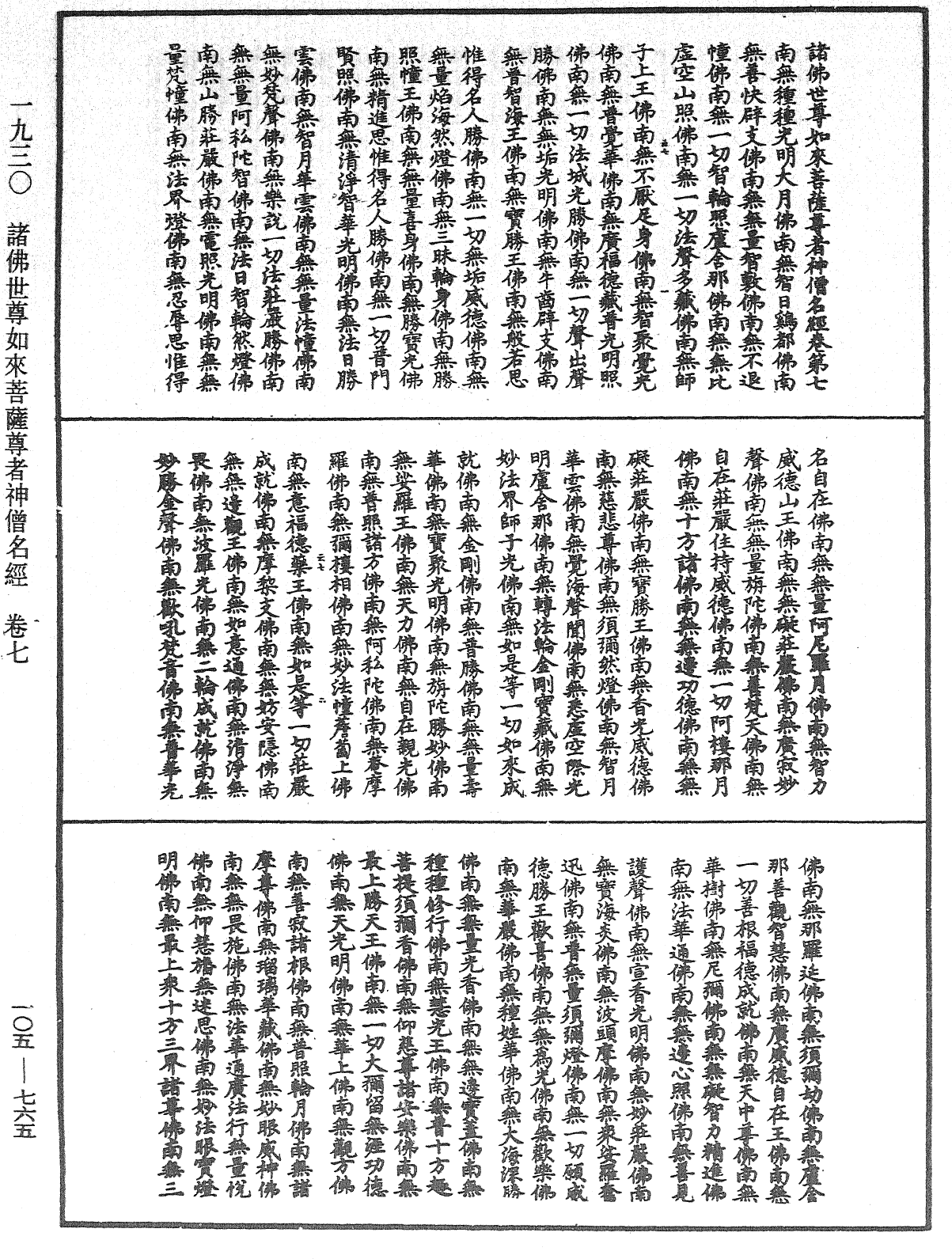 File:《中華大藏經》 第105冊 第765頁.png