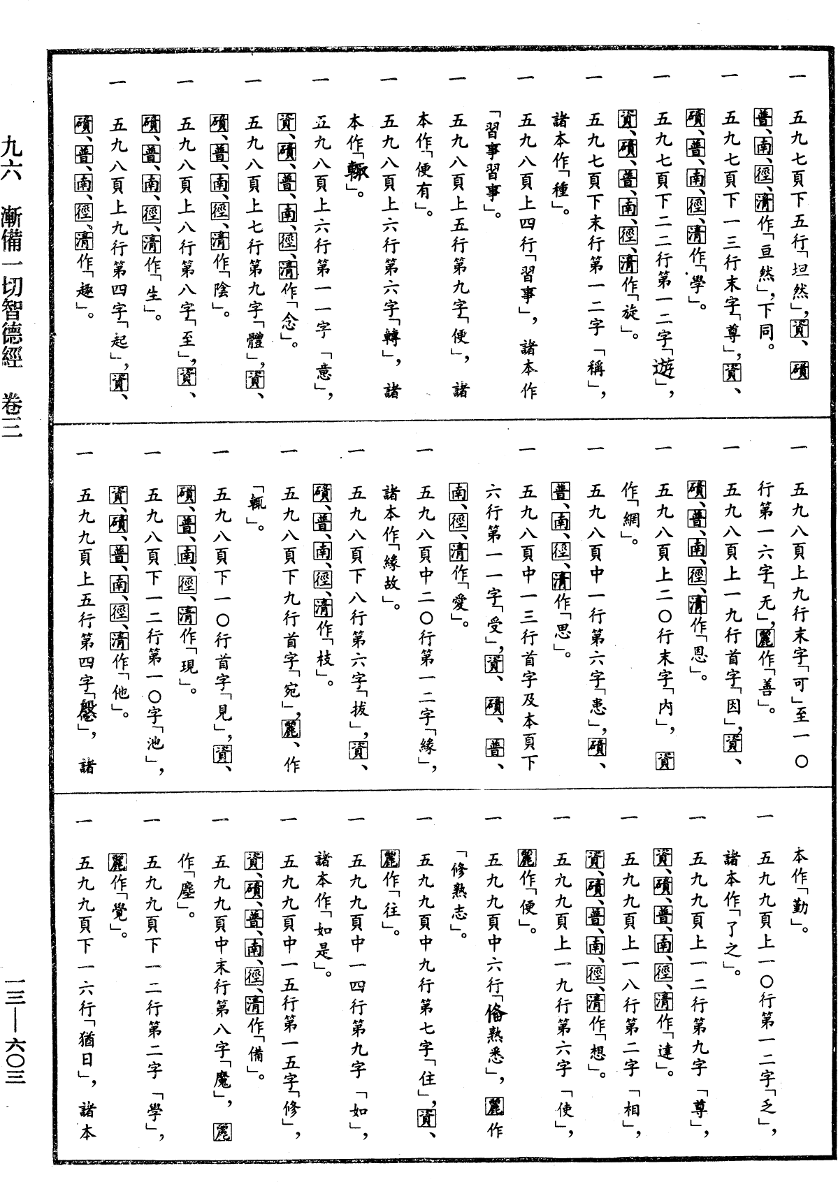 File:《中華大藏經》 第13冊 第603頁.png