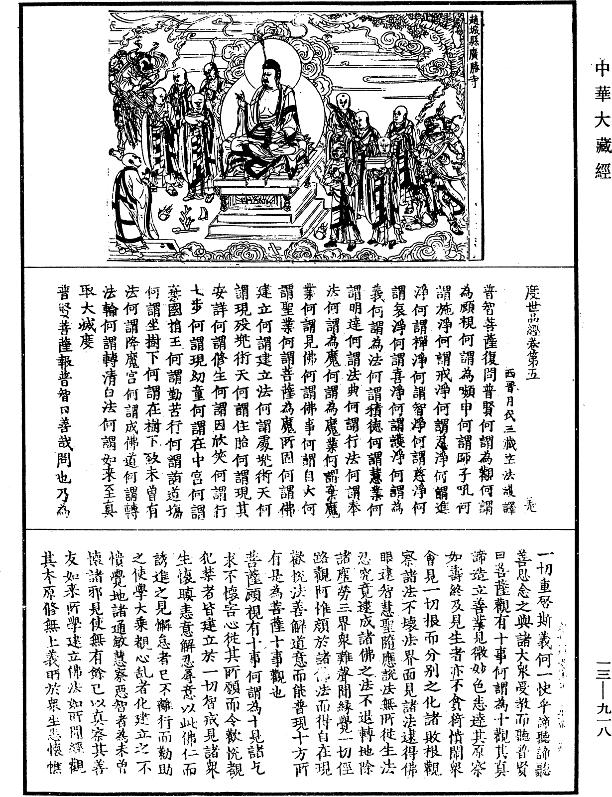 File:《中華大藏經》 第13冊 第918頁.png