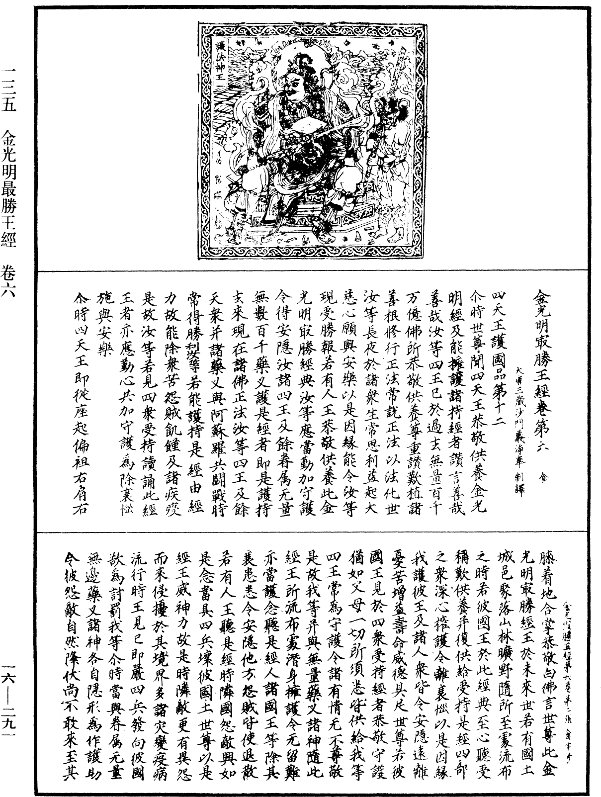 File:《中華大藏經》 第16冊 第291頁.png