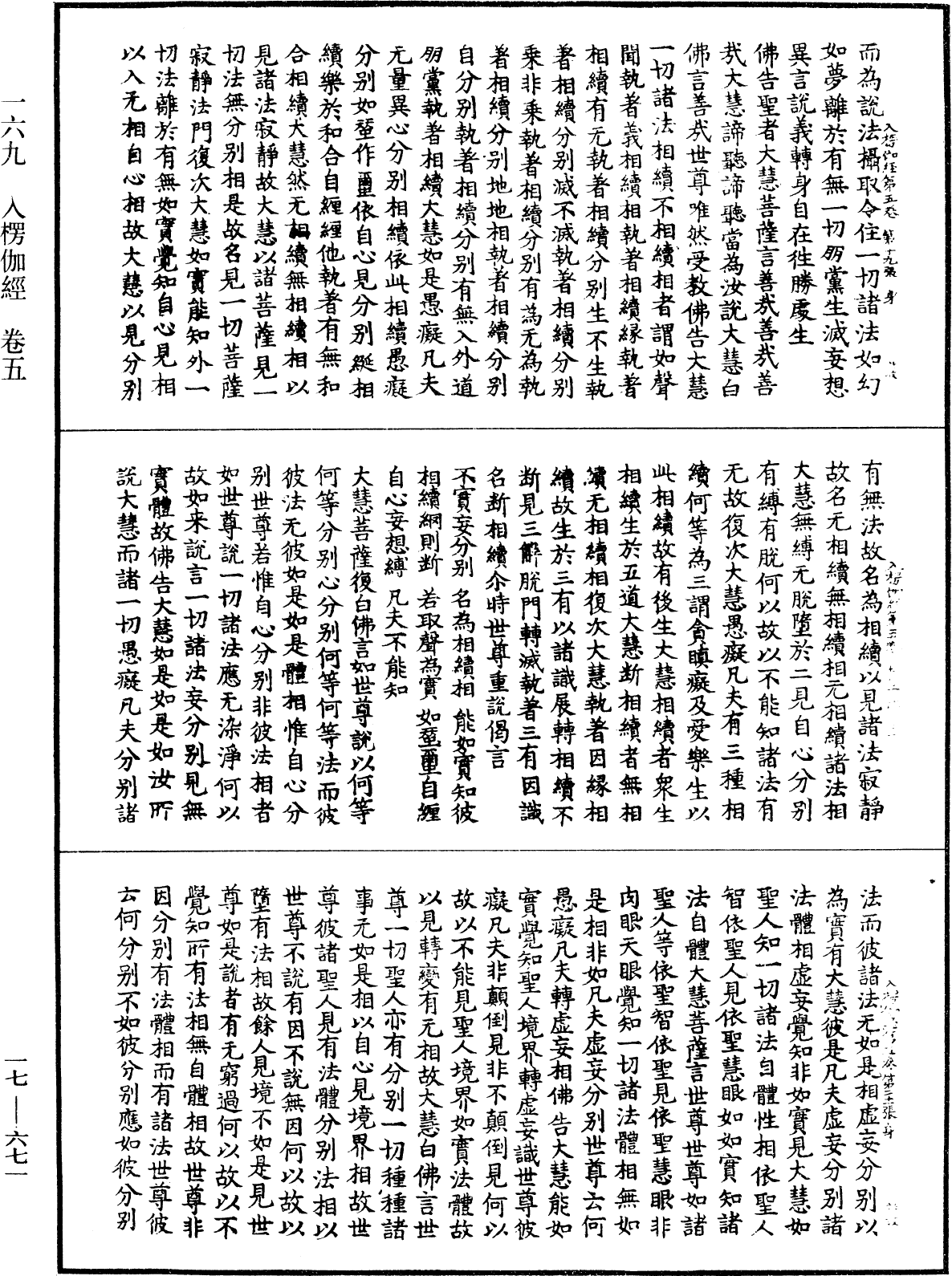 File:《中華大藏經》 第17冊 第671頁.png