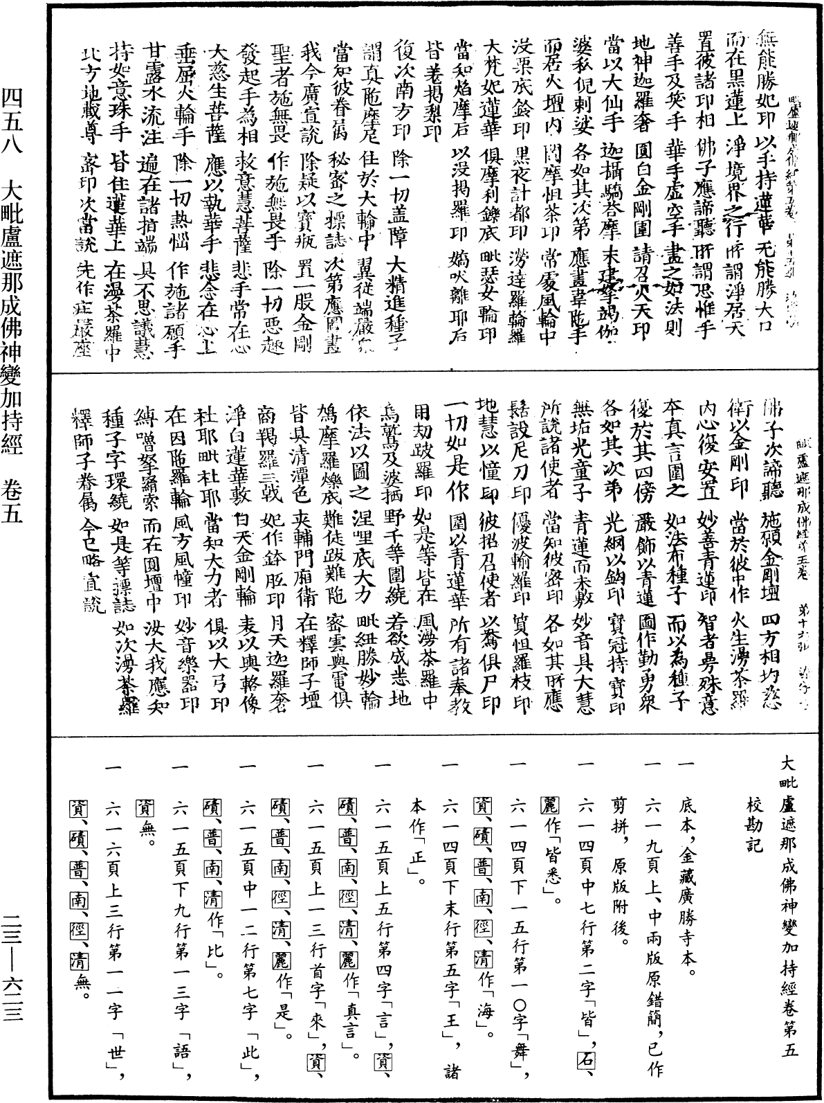 File:《中華大藏經》 第23冊 第623頁.png