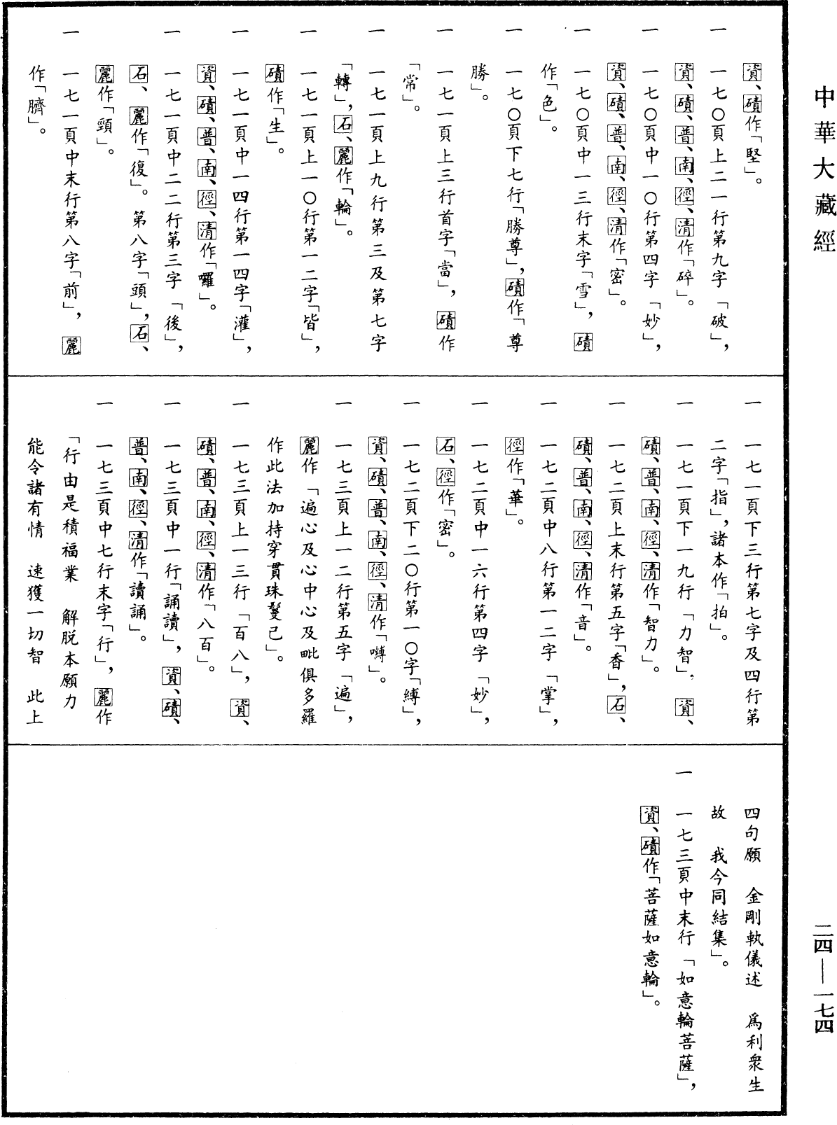 File:《中華大藏經》 第24冊 第174頁.png
