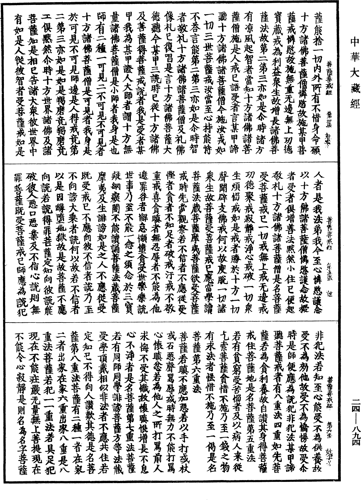 File:《中華大藏經》 第24冊 第894頁.png