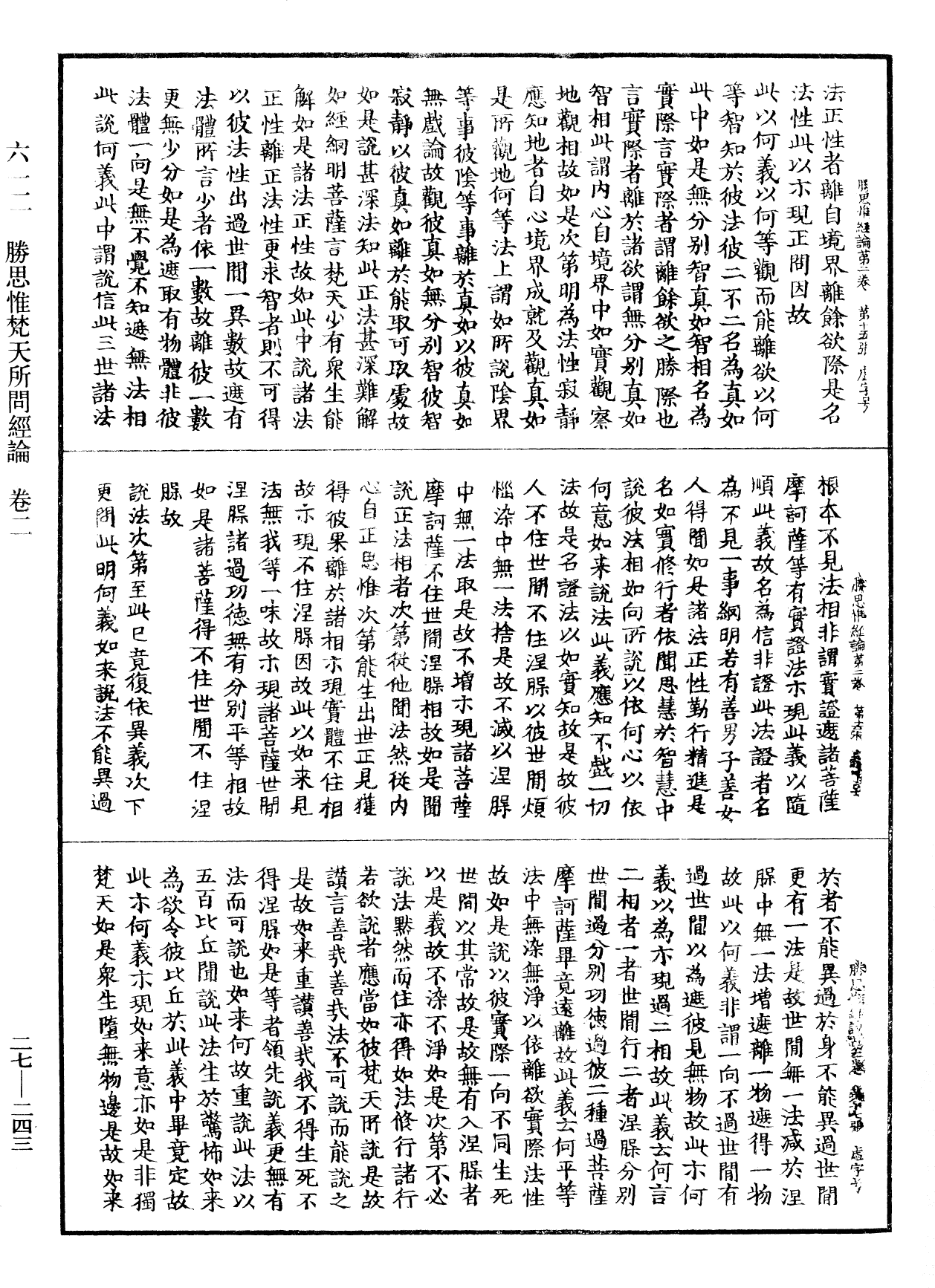 File:《中華大藏經》 第27冊 第243頁.png