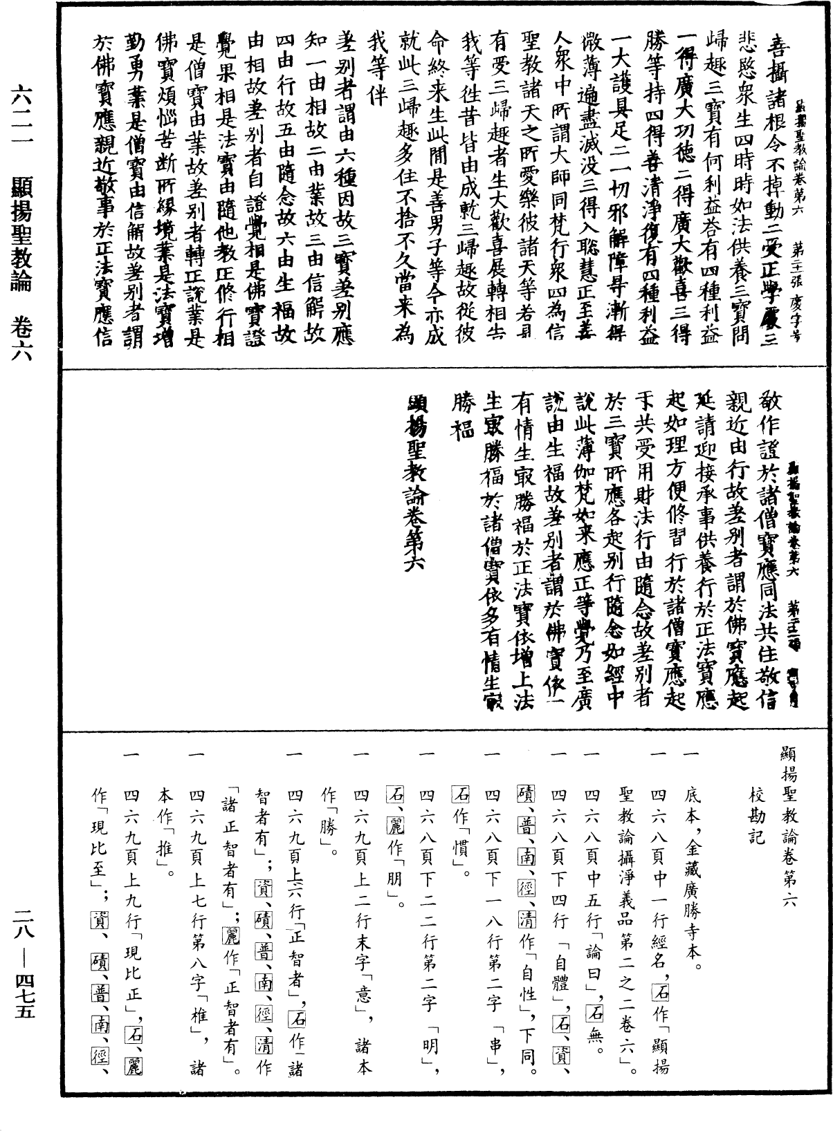 File:《中華大藏經》 第28冊 第0475頁.png