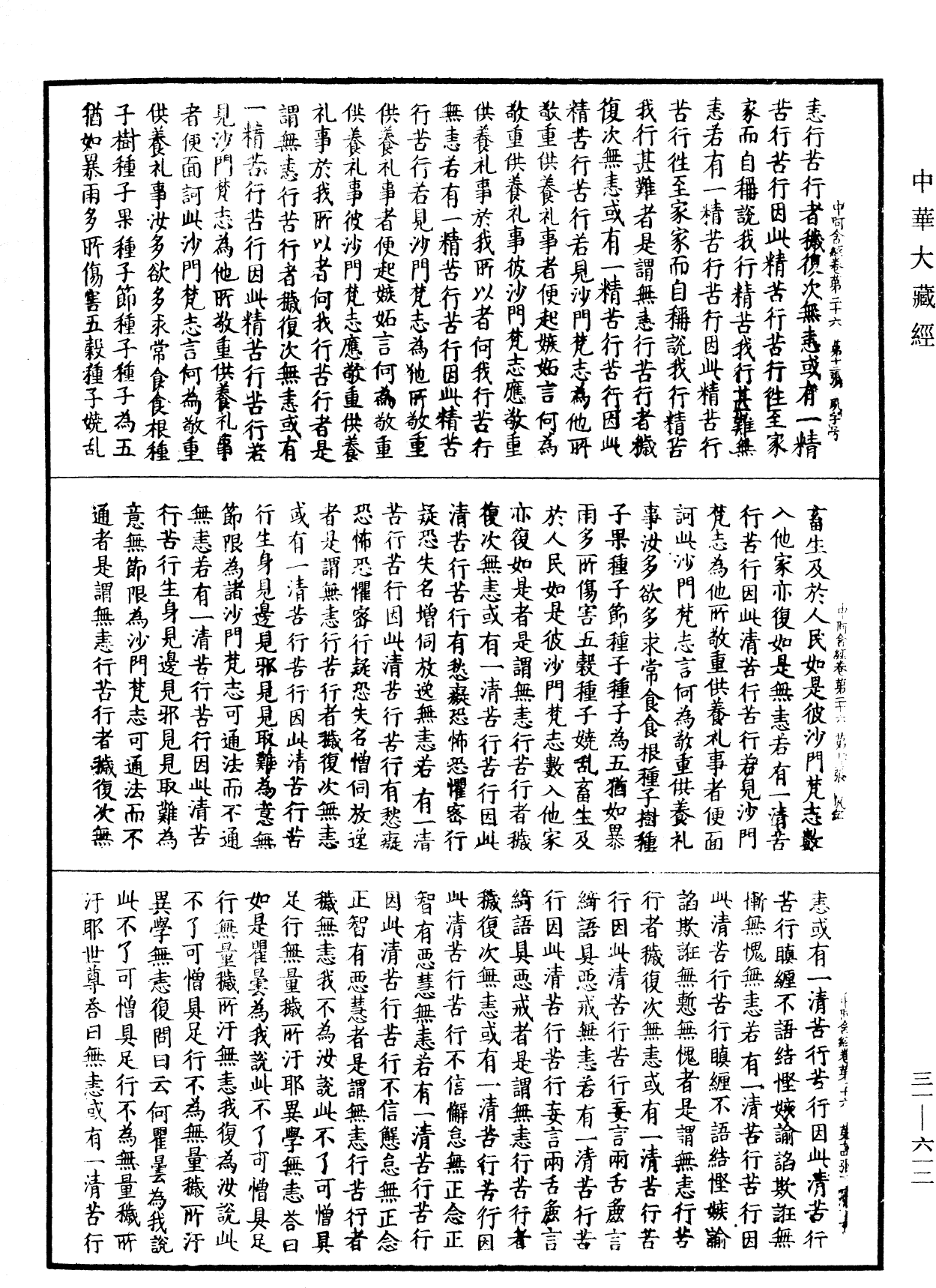 File:《中華大藏經》 第31冊 第0612頁.png