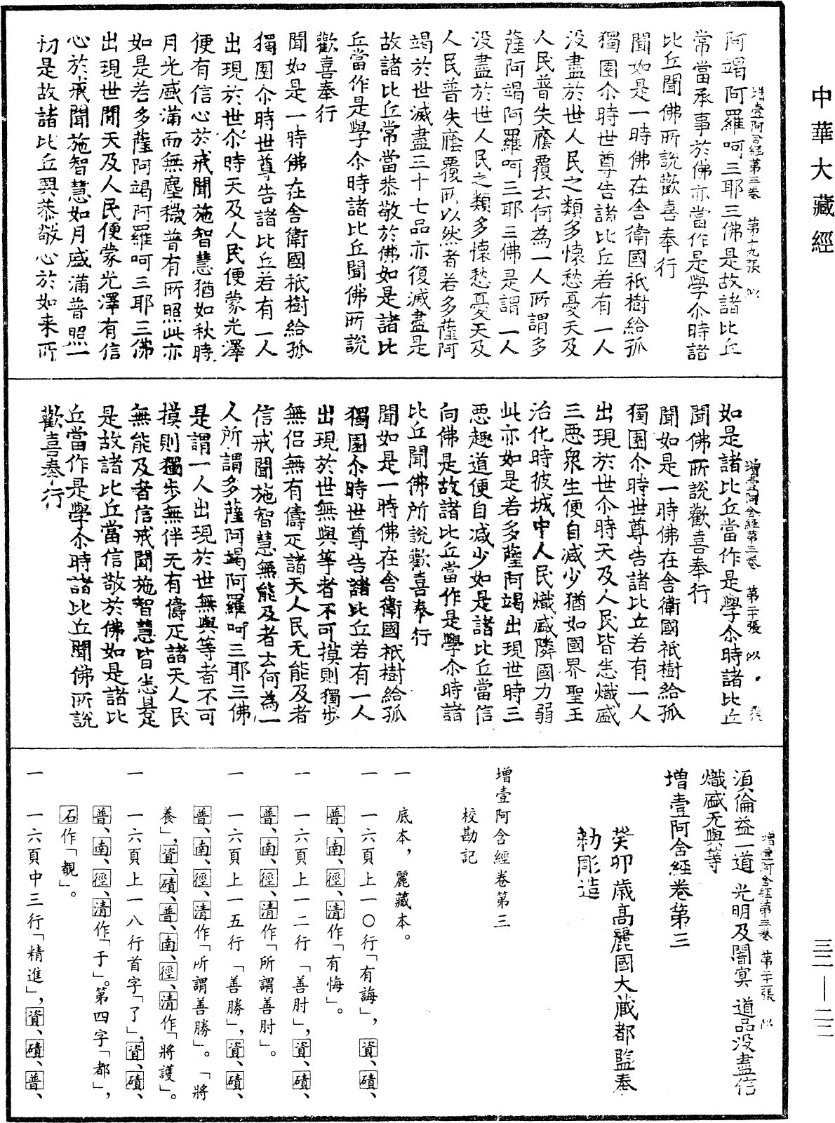 File:《中華大藏經》 第32冊 第0022頁.png