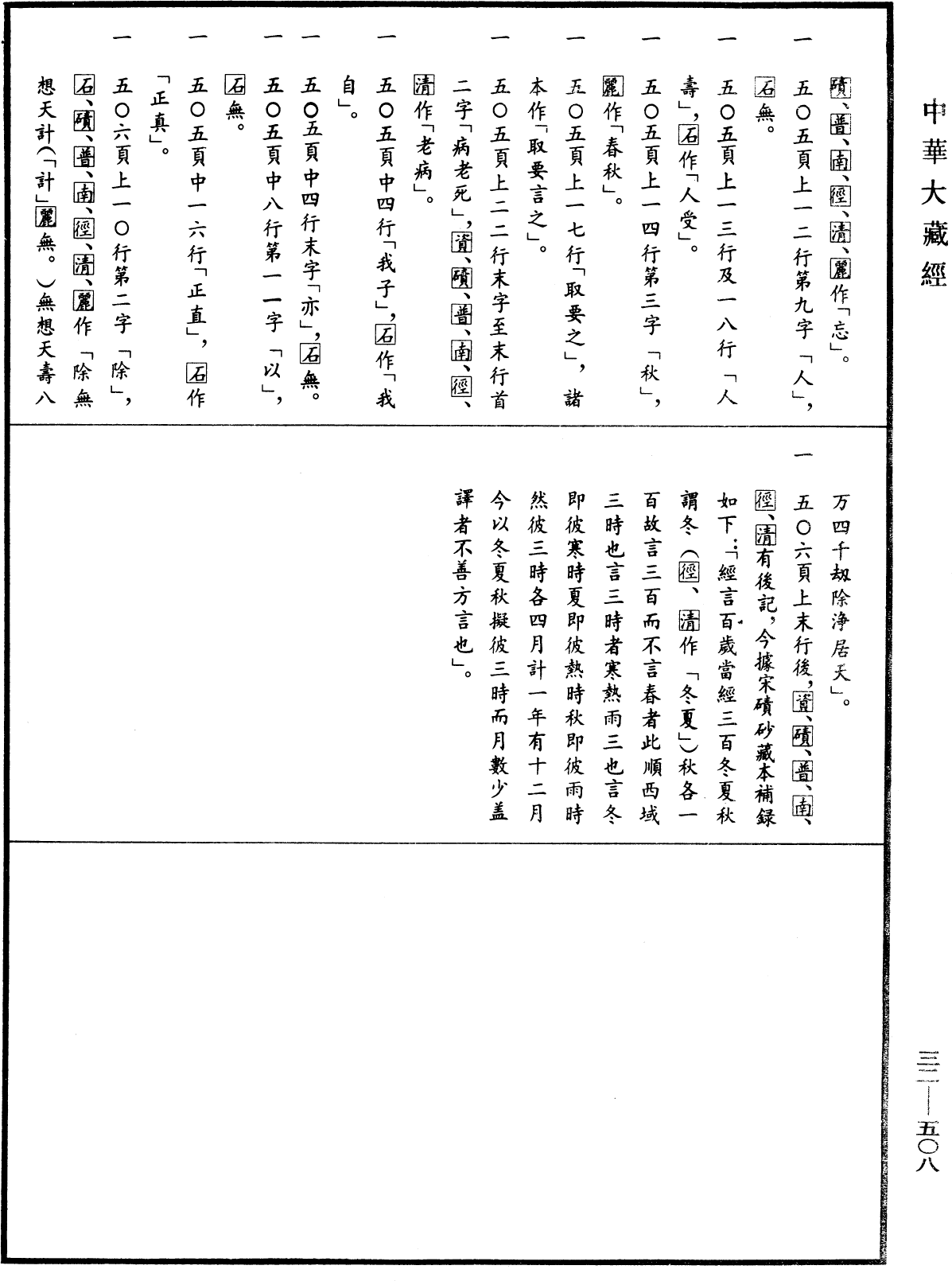 File:《中華大藏經》 第32冊 第0508頁.png