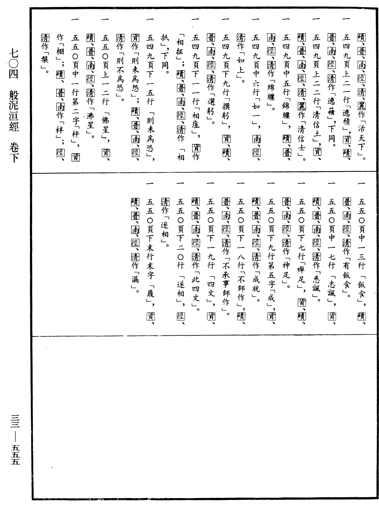 File:《中華大藏經》 第33冊 第0555頁.png