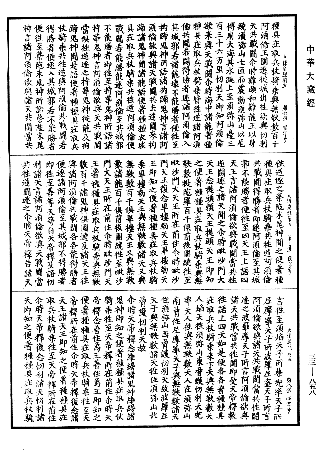 File:《中華大藏經》 第33冊 第0858頁.png