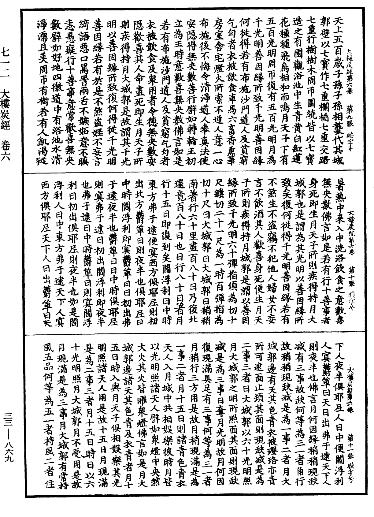 大樓炭經《中華大藏經》_第33冊_第0869頁