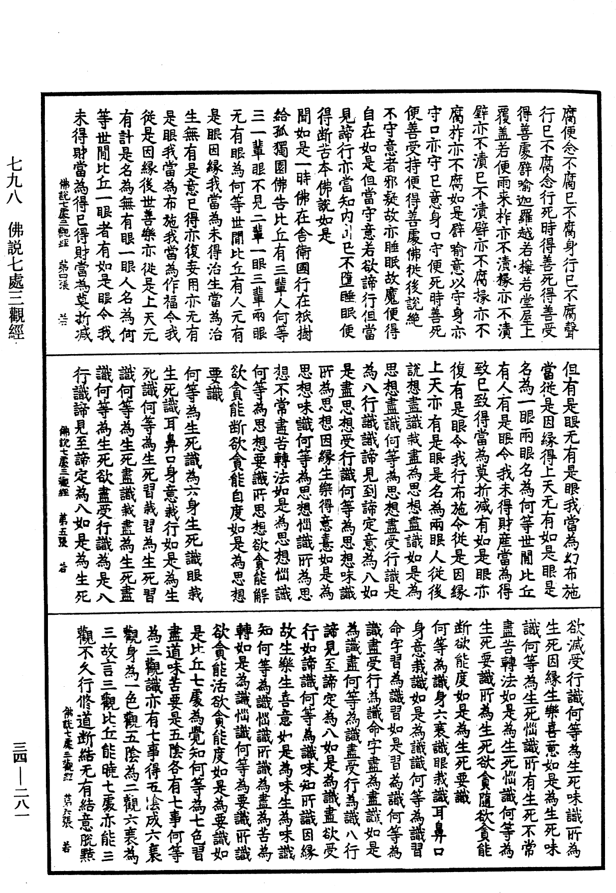 File:《中華大藏經》 第34冊 第0281頁.png