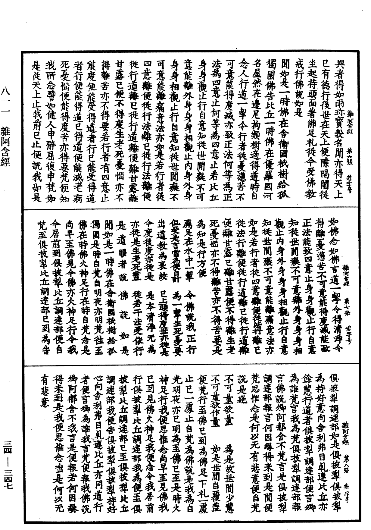 File:《中華大藏經》 第34冊 第0347頁.png