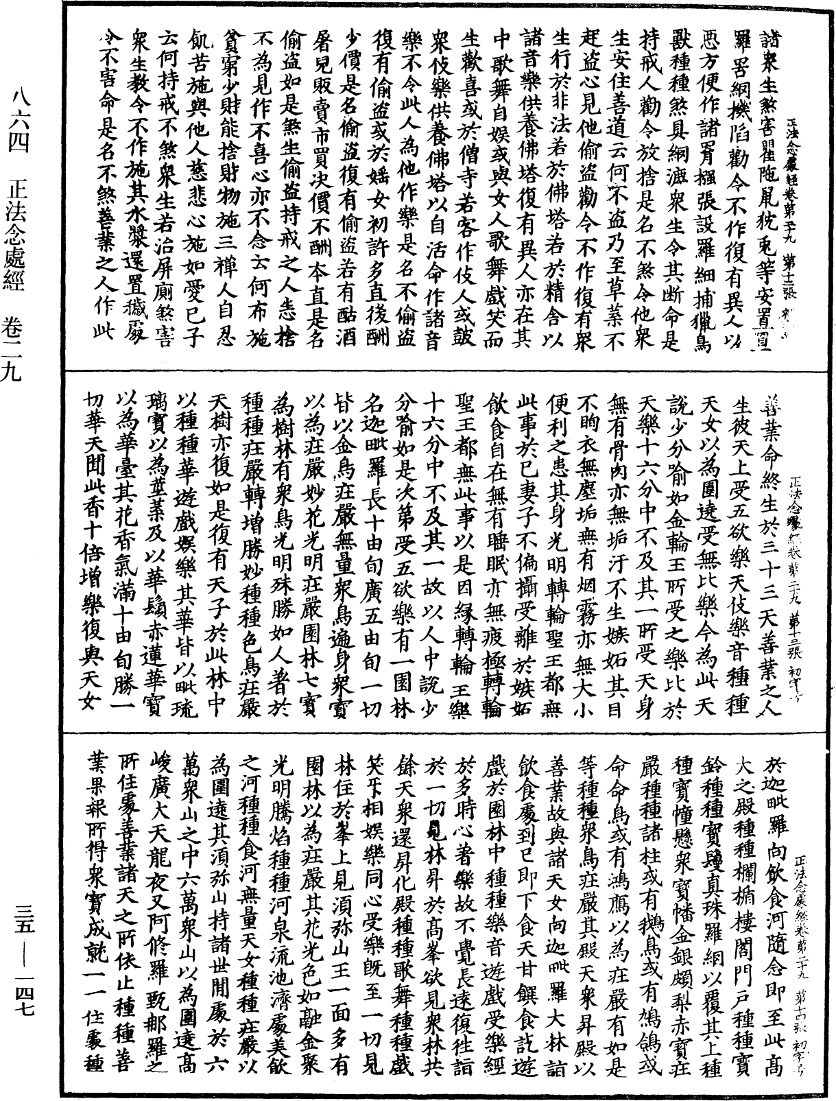 File:《中華大藏經》 第35冊 第0147頁.png