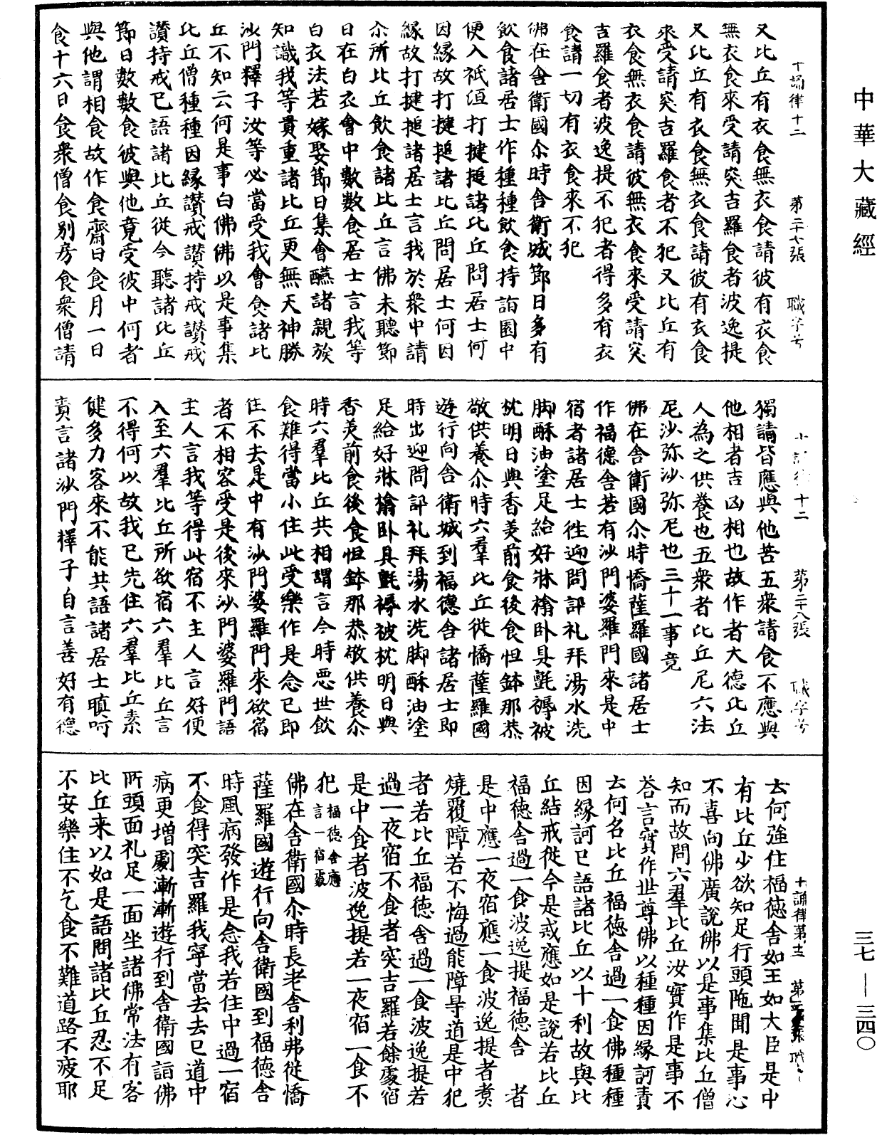 File:《中華大藏經》 第37冊 第340頁.png