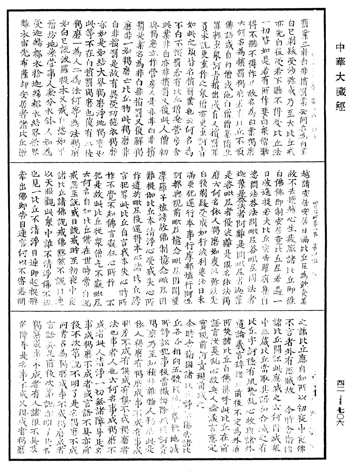 File:《中華大藏經》 第42冊 第706頁.png