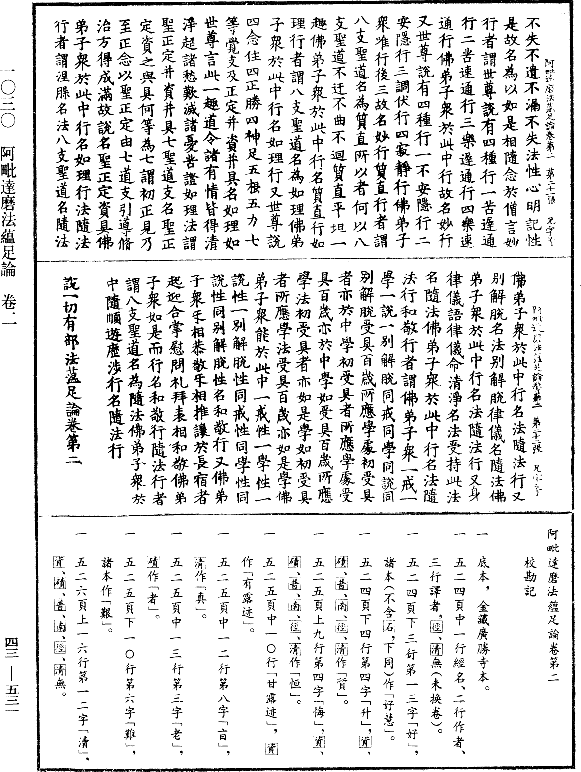 File:《中華大藏經》 第43冊 第531頁.png