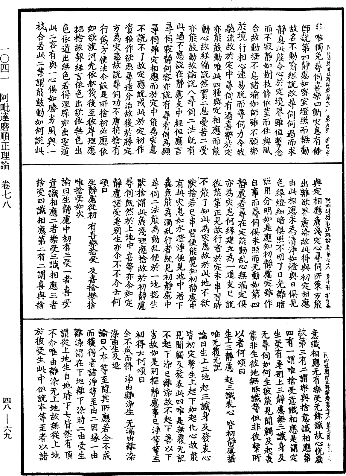 File:《中華大藏經》 第48冊 第0069頁.png