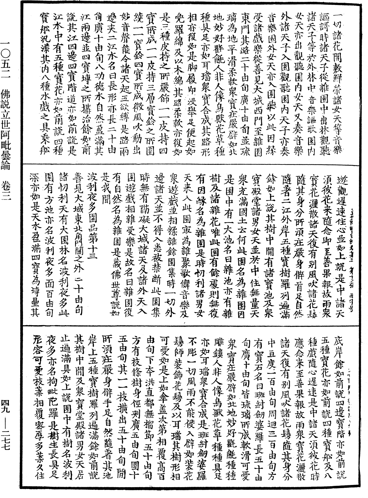 File:《中華大藏經》 第49冊 第0277頁.png