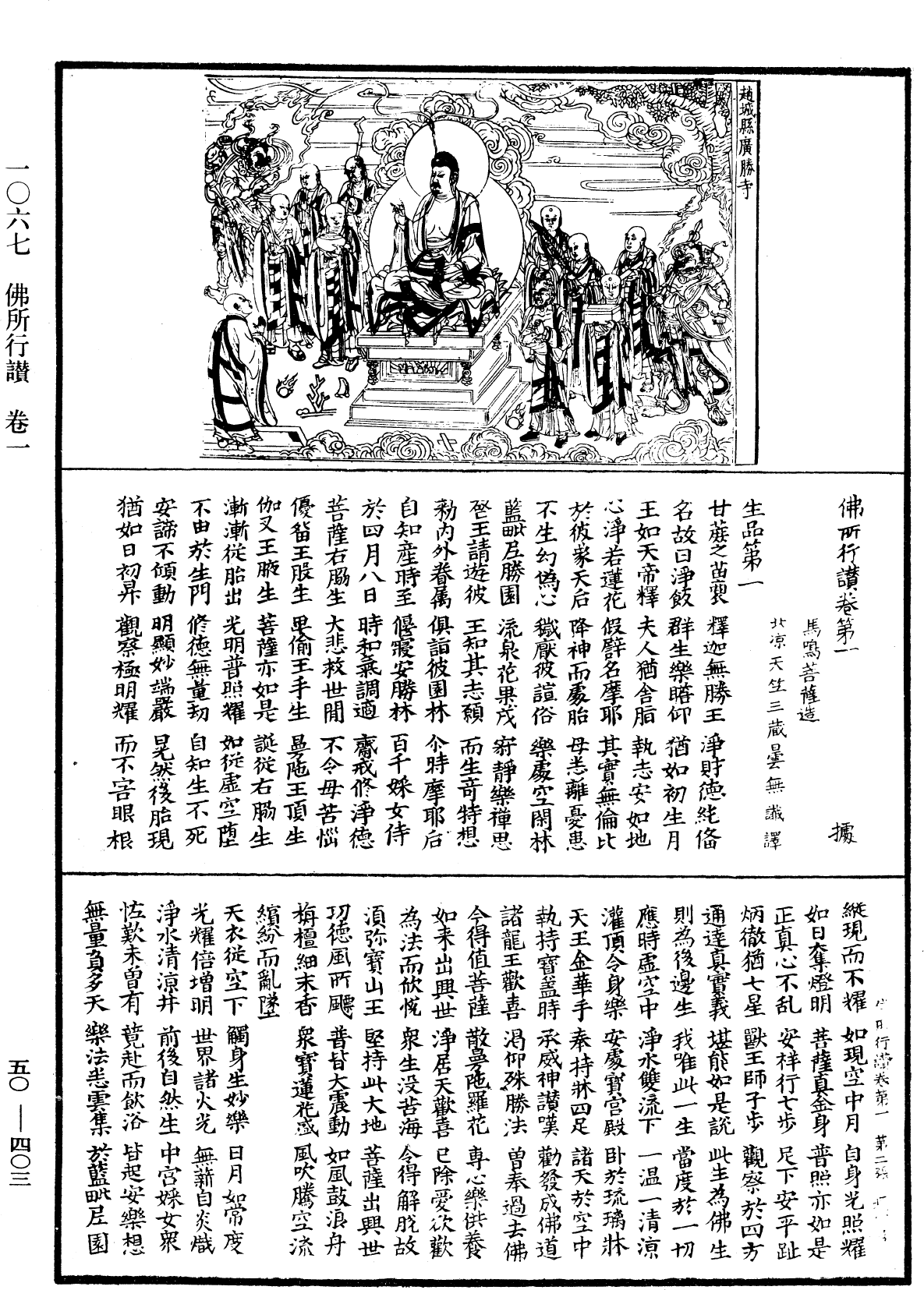 File:《中華大藏經》 第50冊 第403頁.png