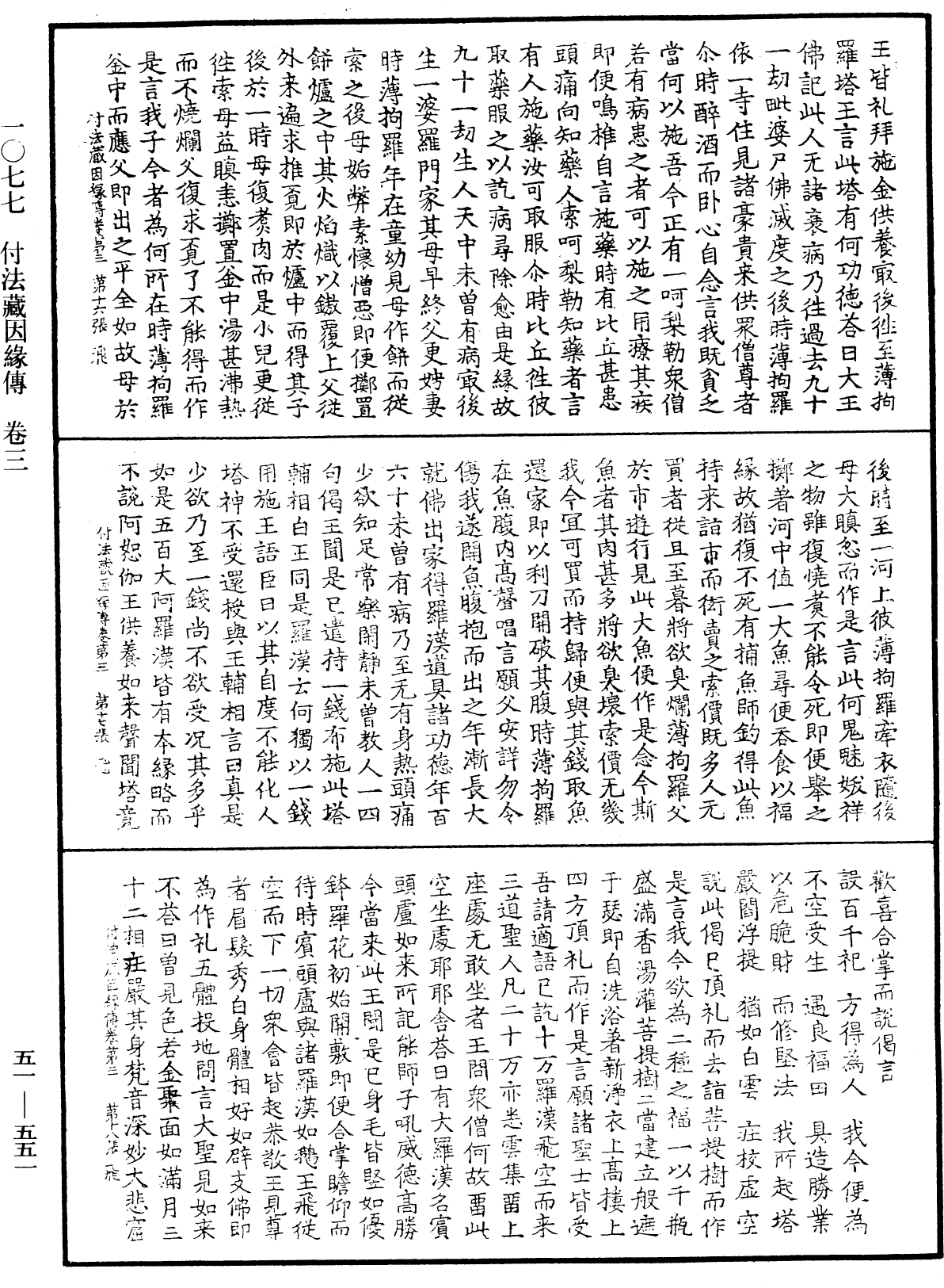 File:《中華大藏經》 第51冊 第551頁.png